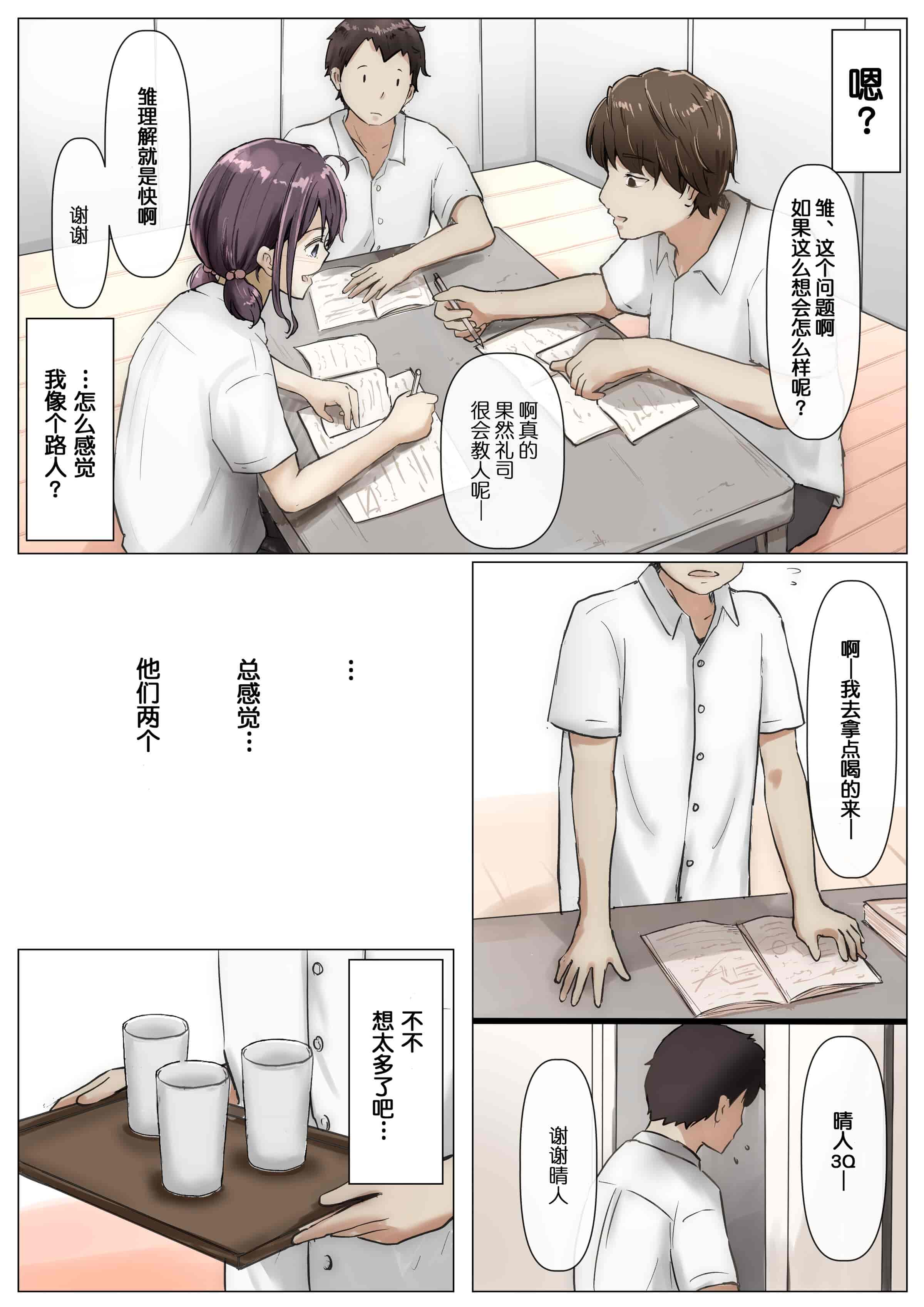 汉化版-[たことかいと] きみの全てを奪うまで [中国翻訳]_第2集
