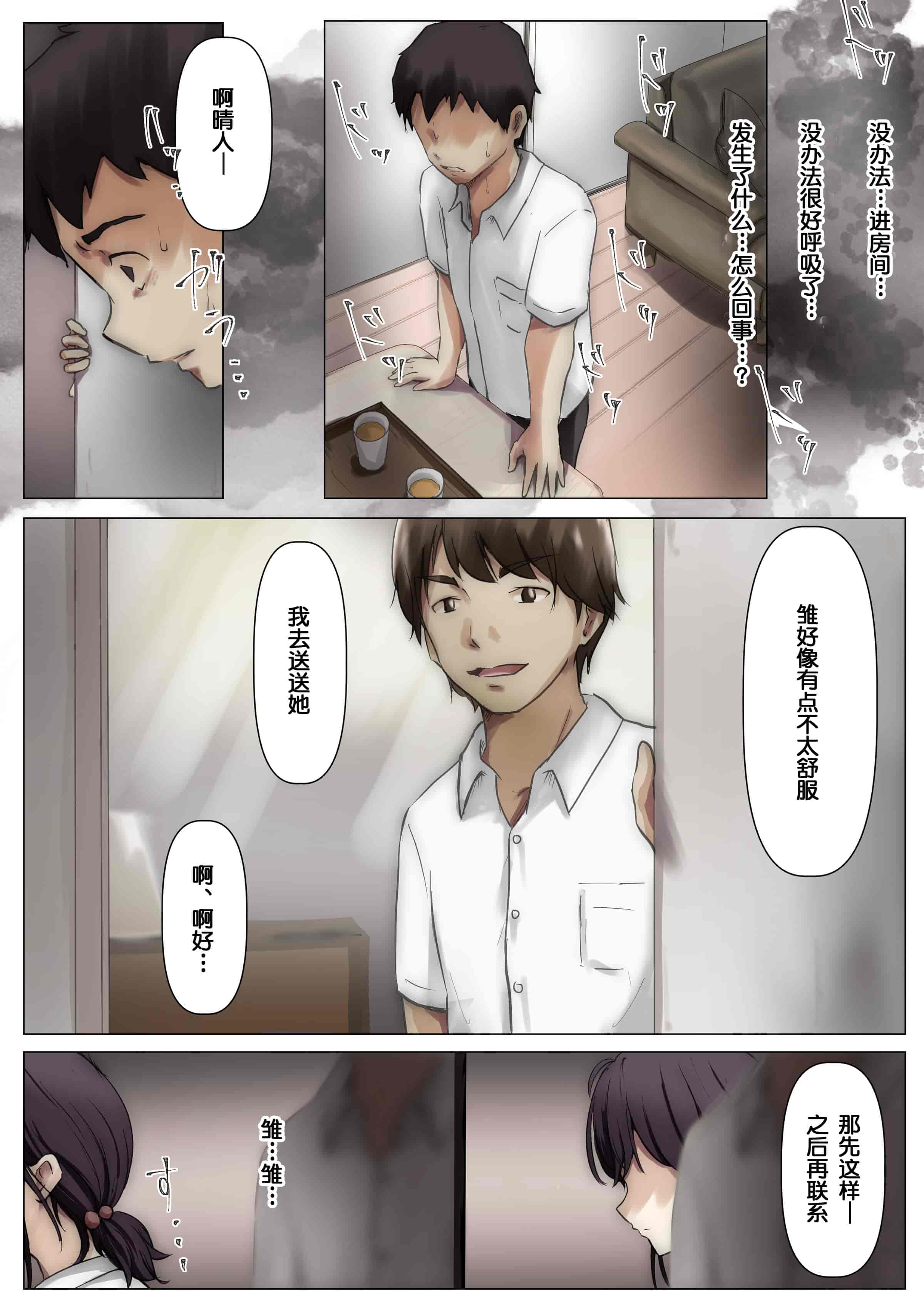 汉化版-[たことかいと] きみの全てを奪うまで [中国翻訳]_第2集