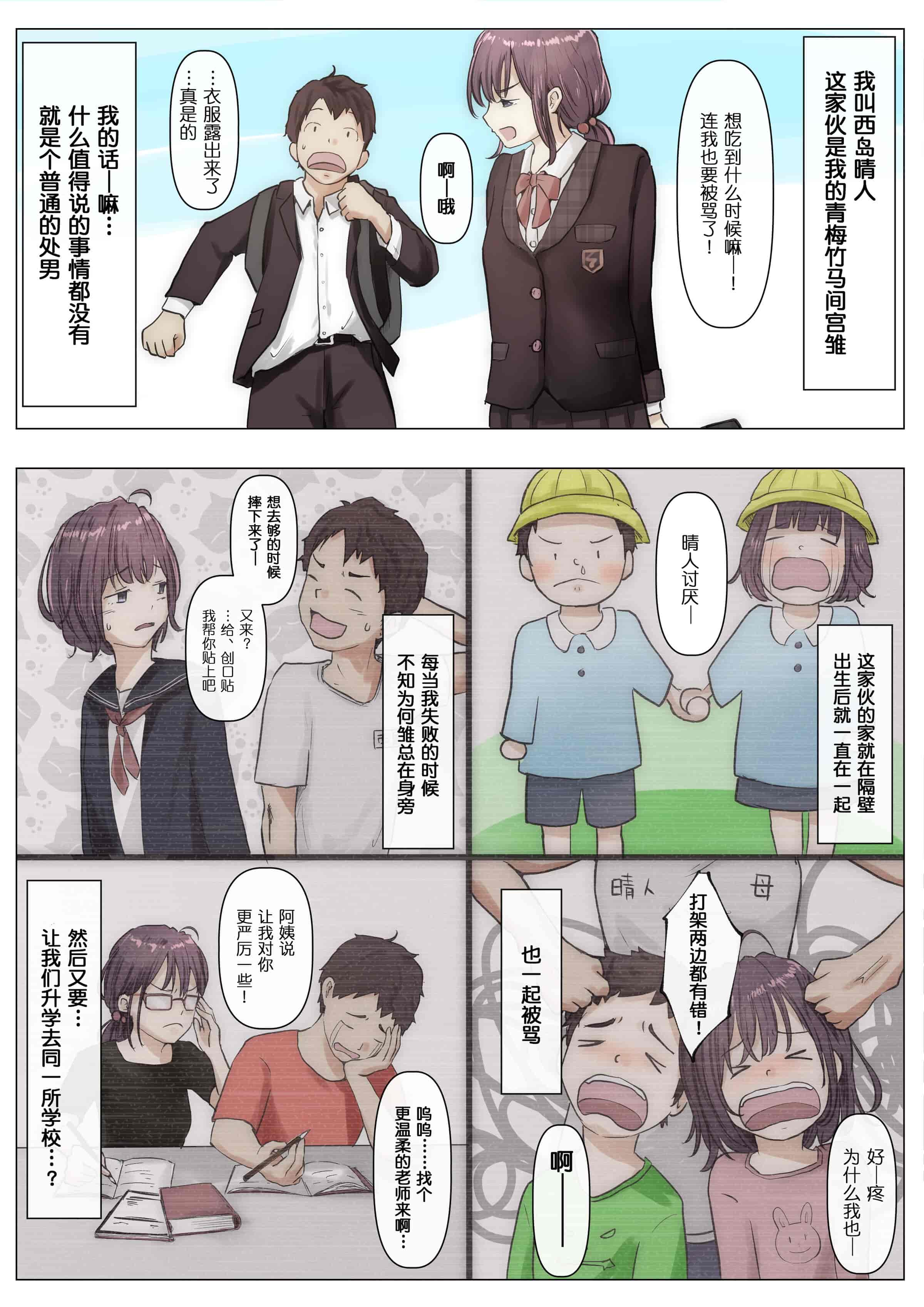 汉化版-[たことかいと] きみの全てを奪うまで [中国翻訳]_第1集