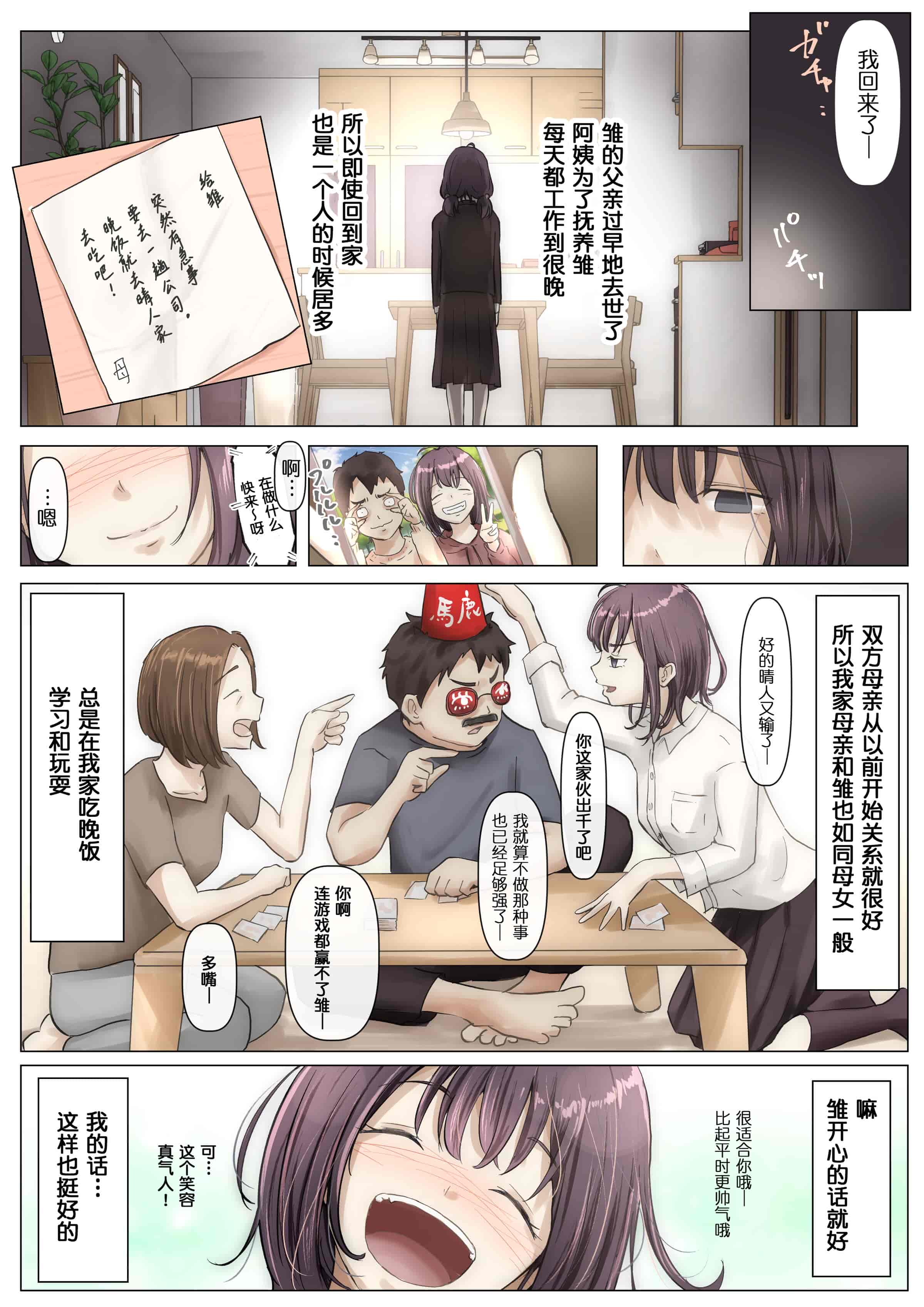 汉化版-[たことかいと] きみの全てを奪うまで [中国翻訳]_第1集