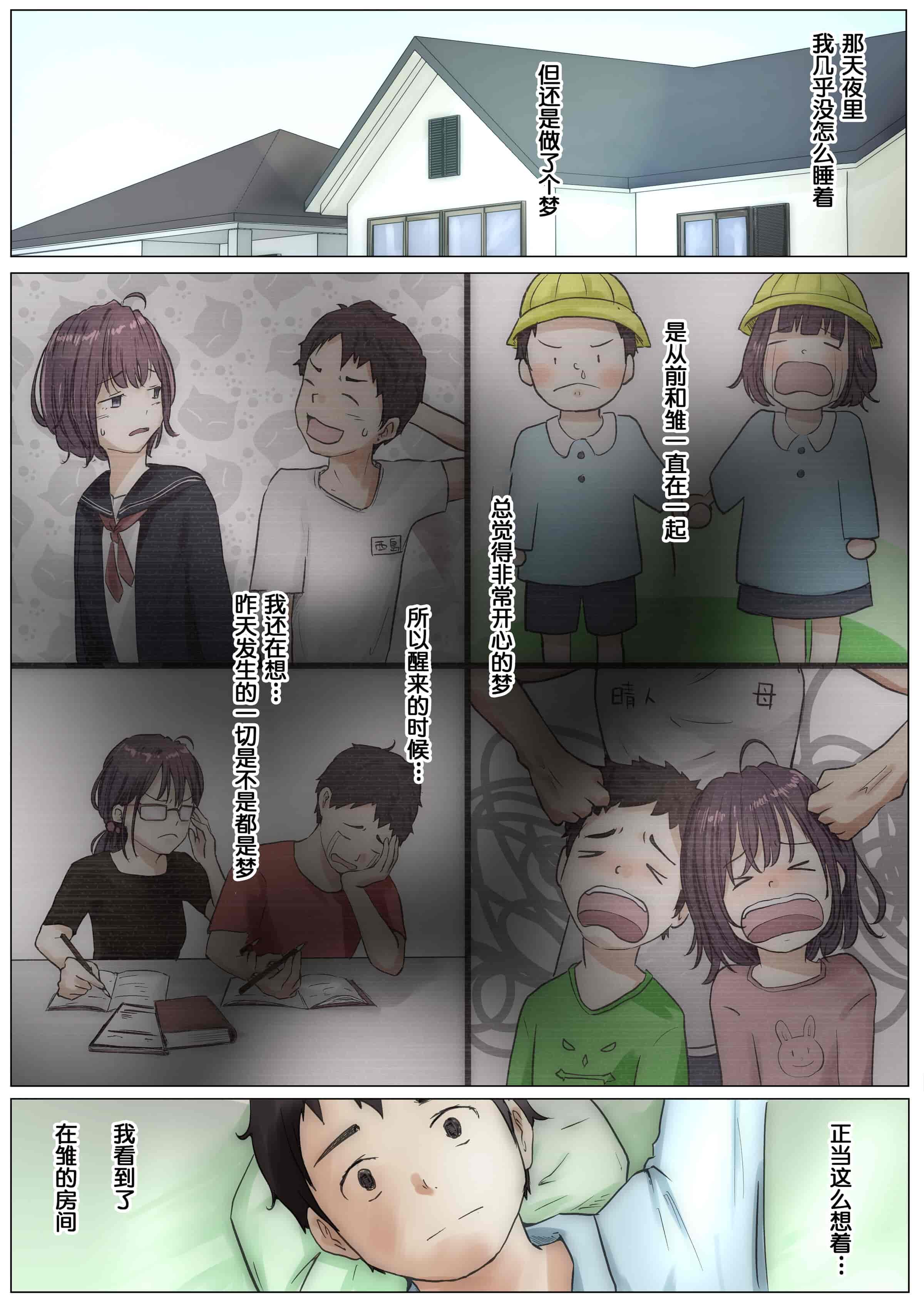 汉化版-[たことかいと] きみの全てを奪うまで [中国翻訳]_第5集