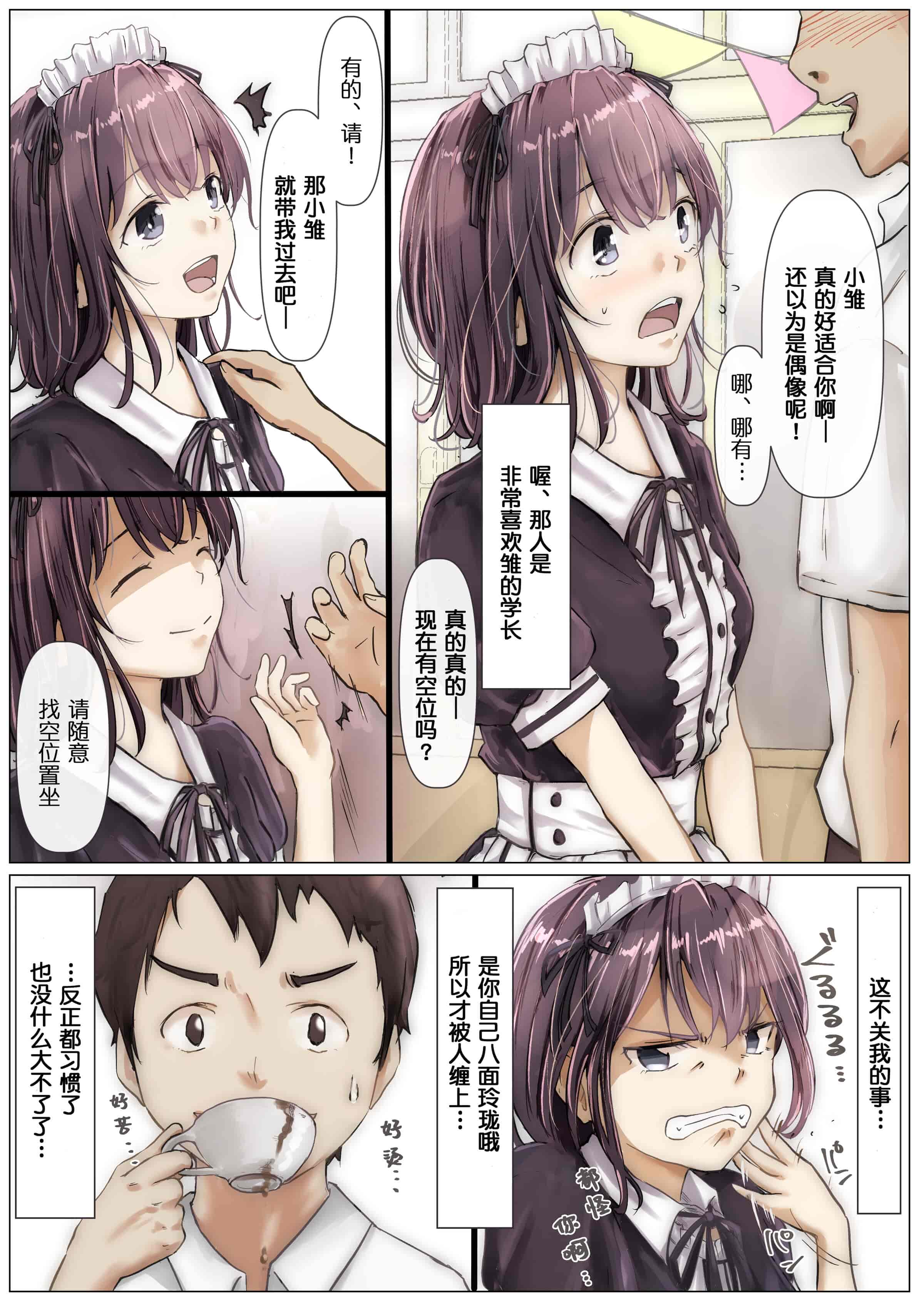 汉化版-[たことかいと] きみの全てを奪うまで [中国翻訳]_第1集