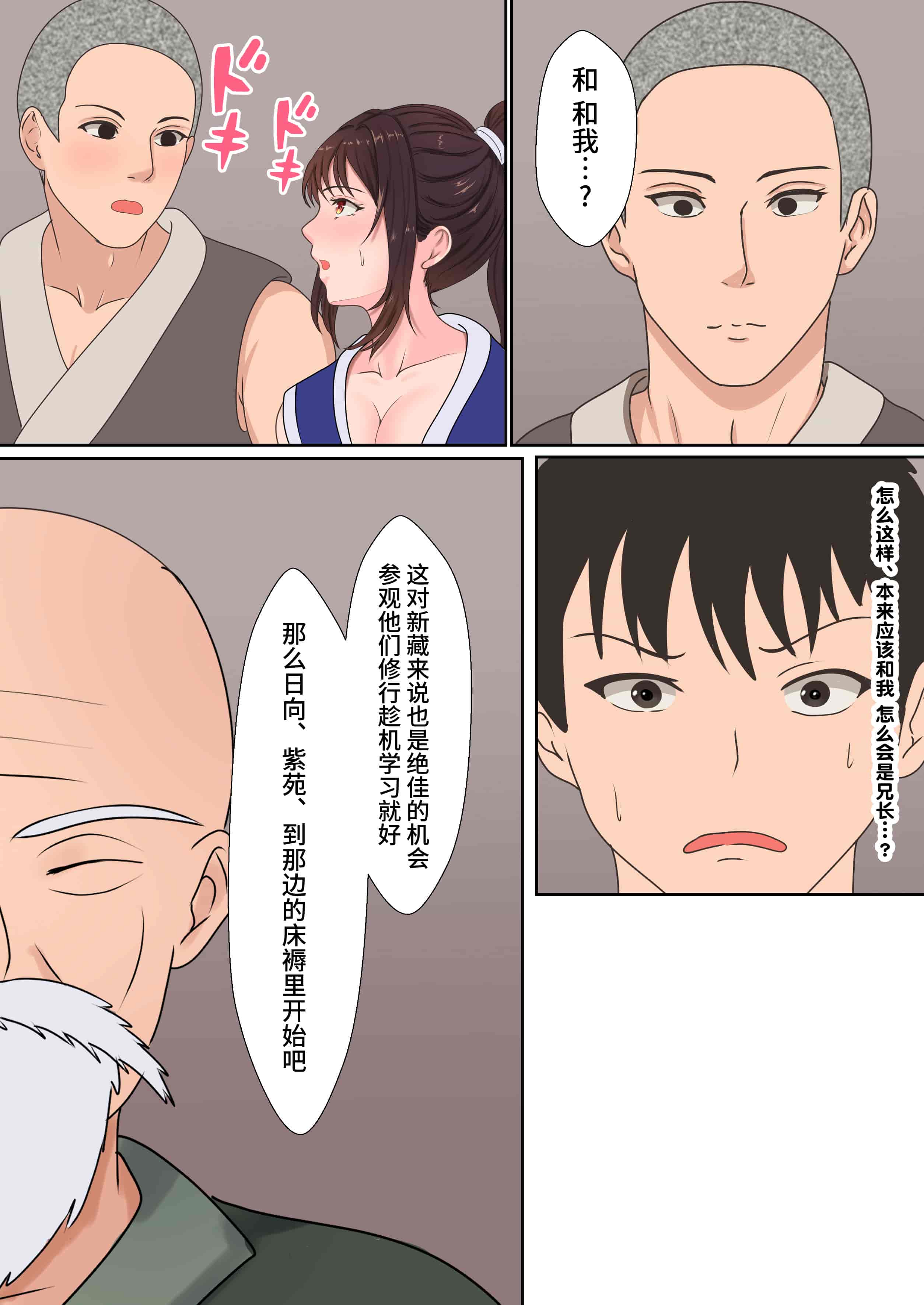 汉化版-(同人誌) [サンバルキン] くのいち夜伽修行～修行相手は僕の兄でした～ (オリジナル) [中国翻訳]_第1集