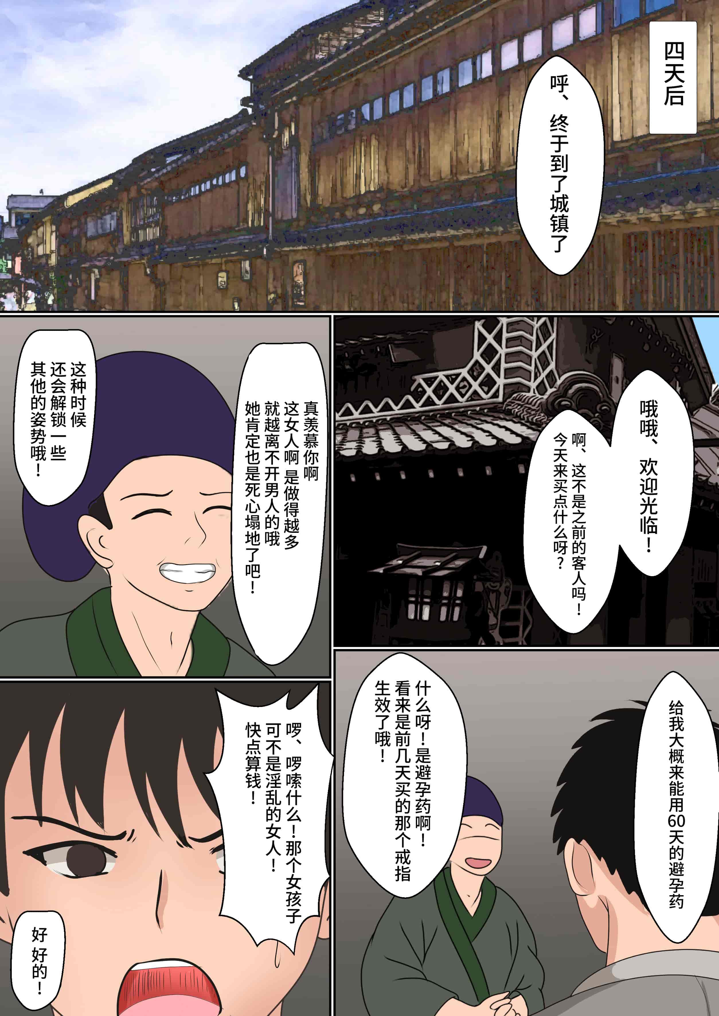汉化版-(同人誌) [サンバルキン] くのいち夜伽修行～修行相手は僕の兄でした～ (オリジナル) [中国翻訳]_第2集