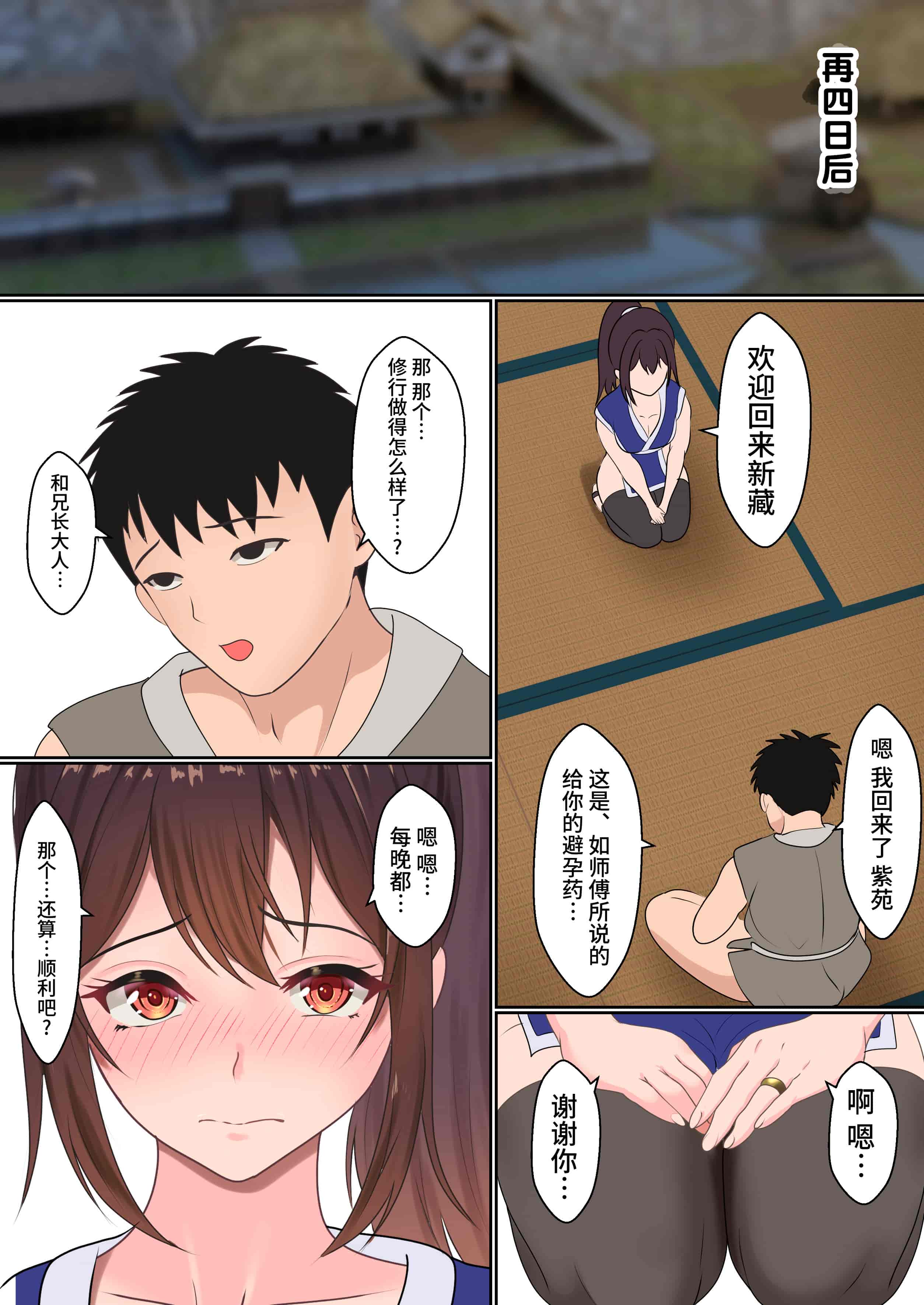汉化版-(同人誌) [サンバルキン] くのいち夜伽修行～修行相手は僕の兄でした～ (オリジナル) [中国翻訳]_第2集