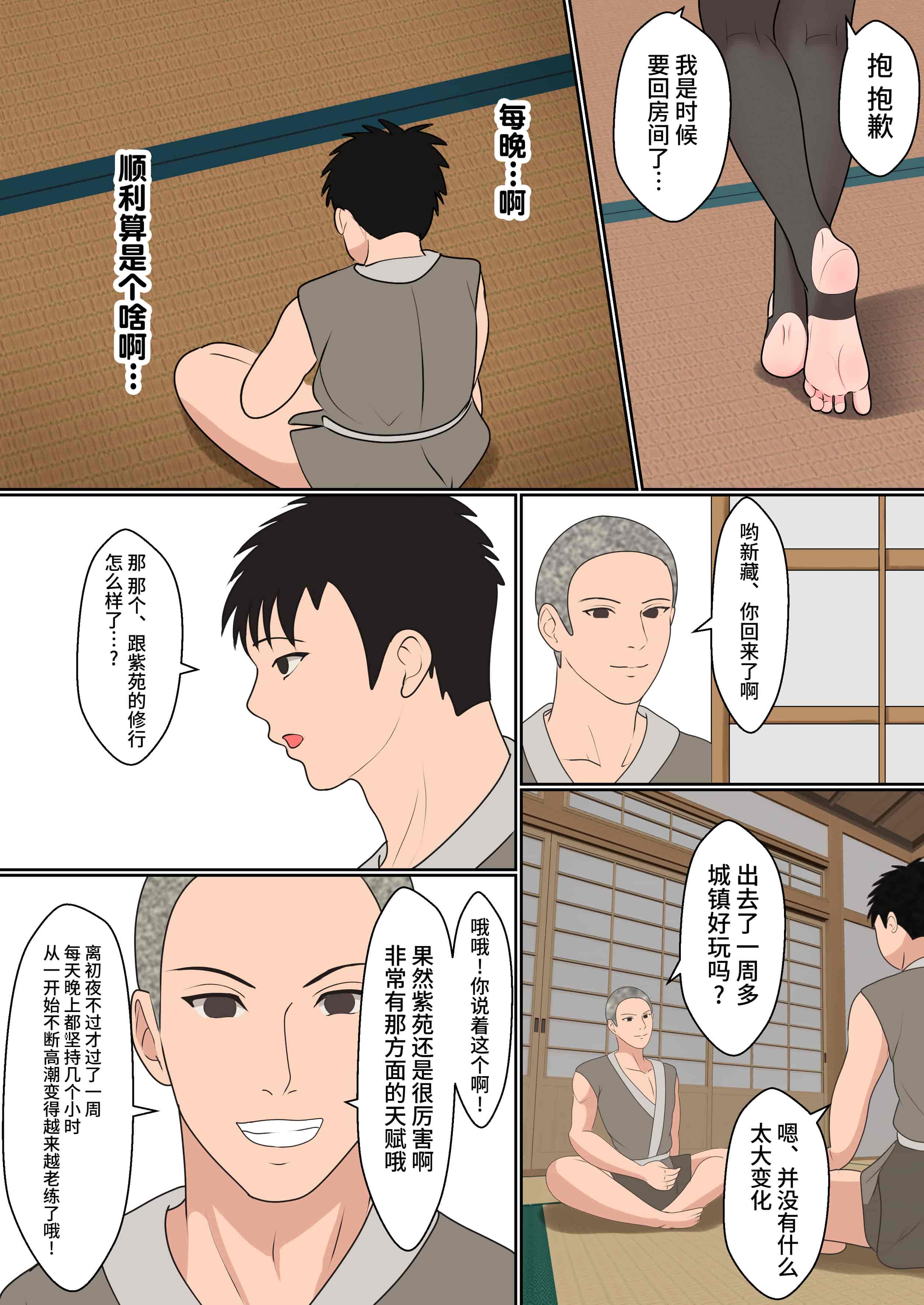 汉化版-(同人誌) [サンバルキン] くのいち夜伽修行～修行相手は僕の兄でした～ (オリジナル) [中国翻訳]_第2集