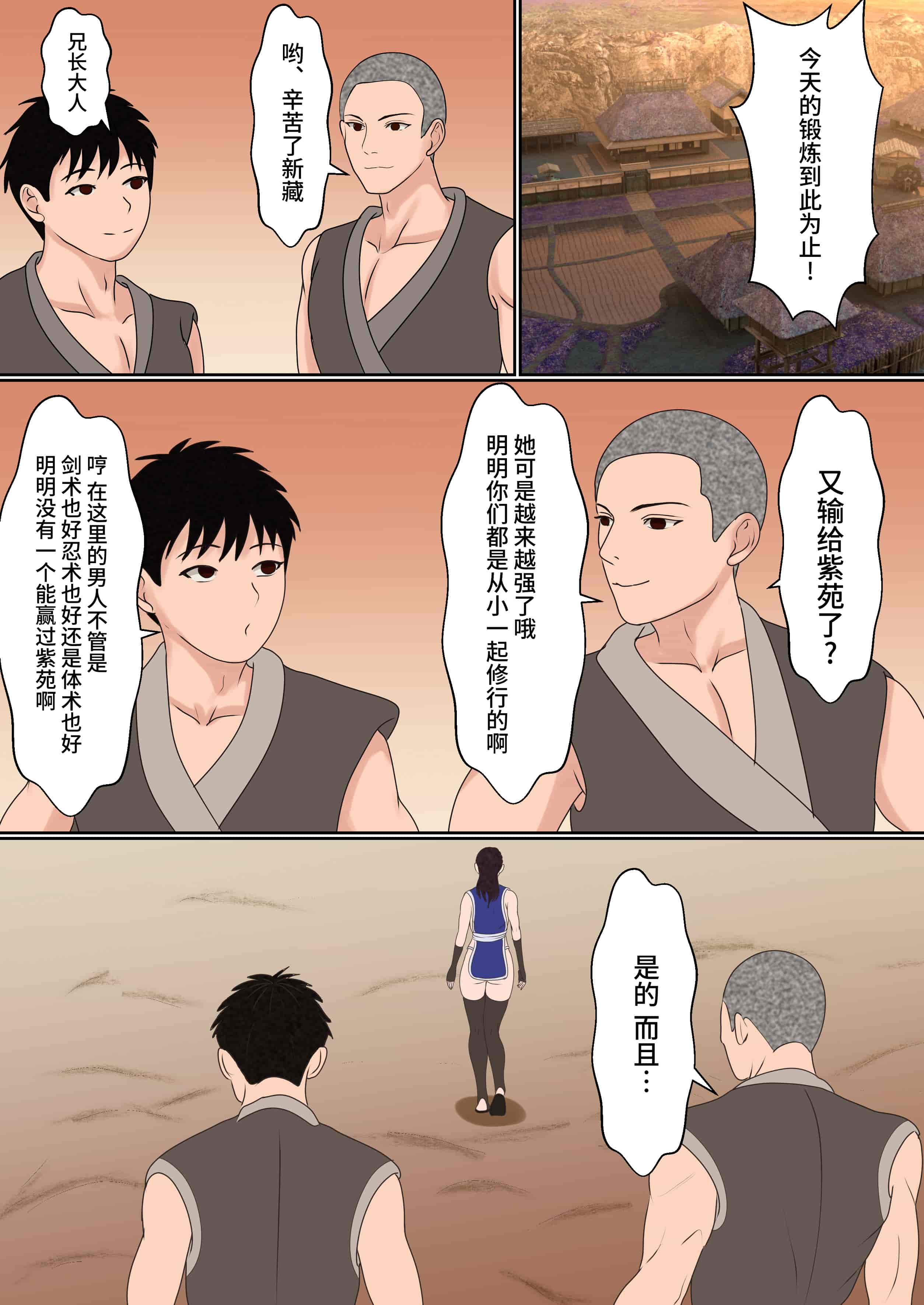 汉化版-(同人誌) [サンバルキン] くのいち夜伽修行～修行相手は僕の兄でした～ (オリジナル) [中国翻訳]_第1集