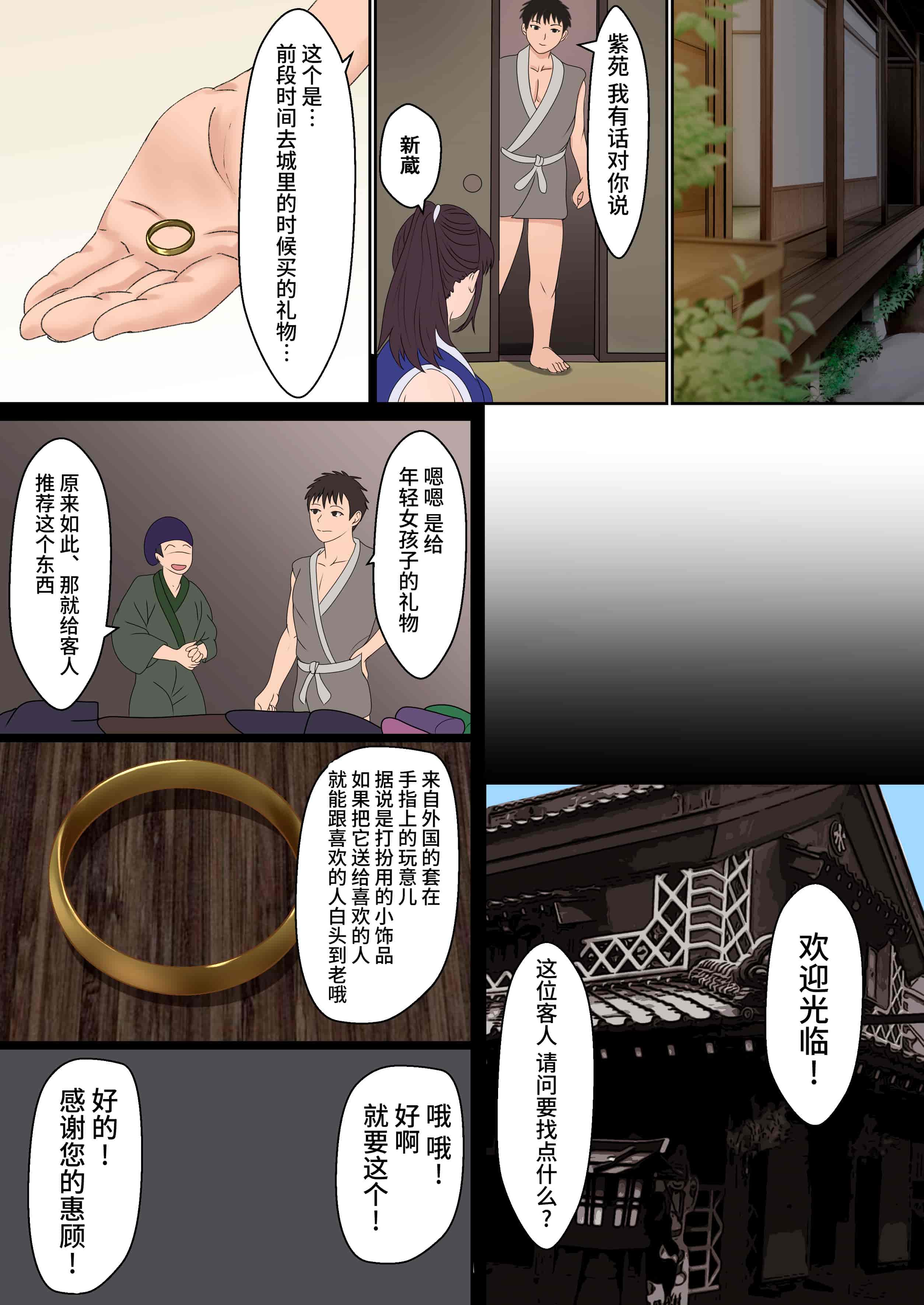汉化版-(同人誌) [サンバルキン] くのいち夜伽修行～修行相手は僕の兄でした～ (オリジナル) [中国翻訳]_第1集
