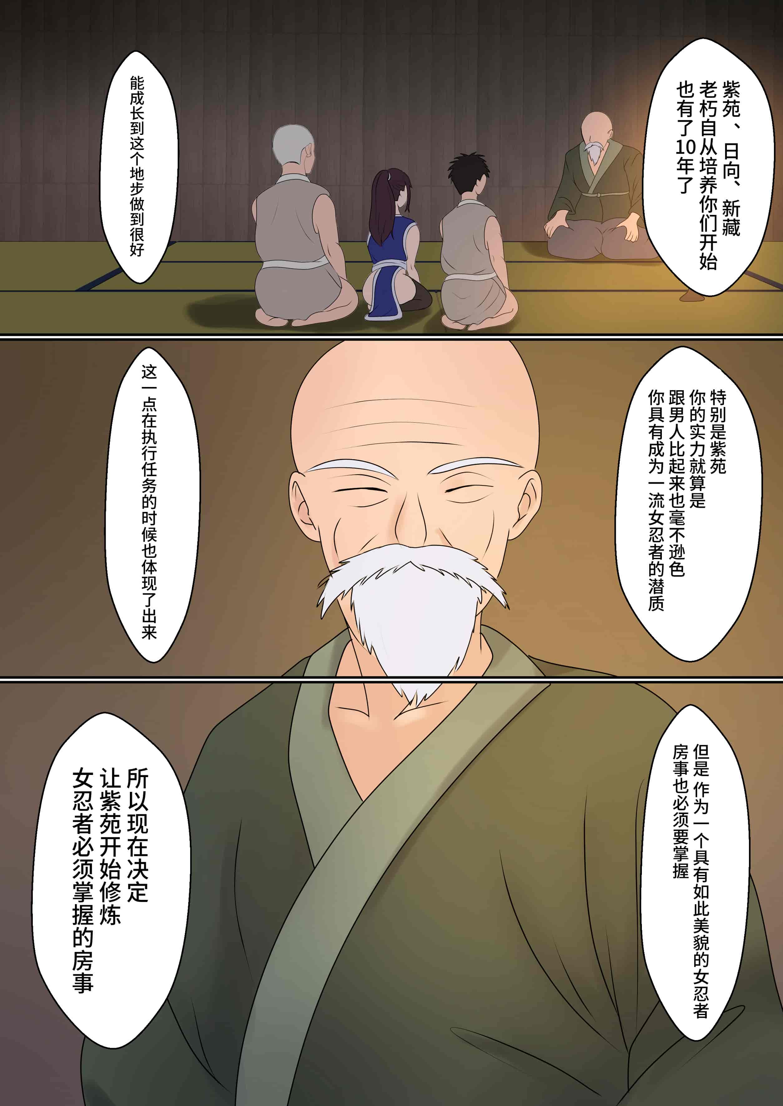 汉化版-(同人誌) [サンバルキン] くのいち夜伽修行～修行相手は僕の兄でした～ (オリジナル) [中国翻訳]_第1集