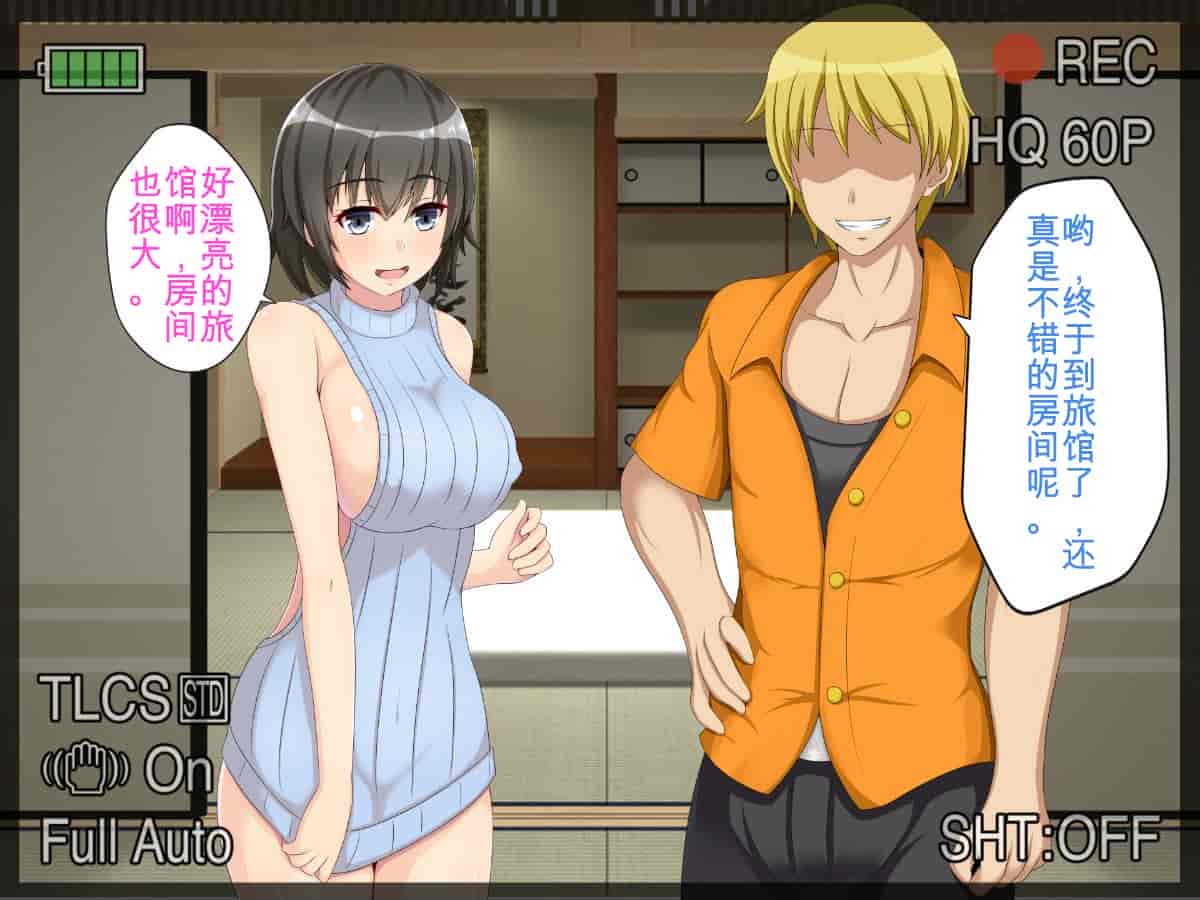 汉化版-[つるつるいっぱい] 寝取らせ不倫旅行～妻の寝取られ記録～ [我不看本子个人汉化]_第1集