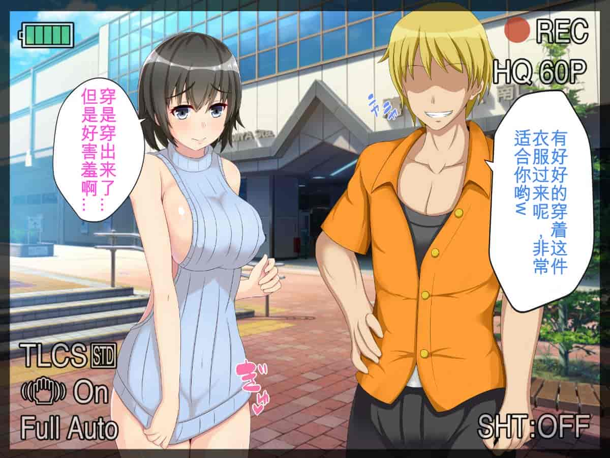汉化版-[つるつるいっぱい] 寝取らせ不倫旅行～妻の寝取られ記録～ [我不看本子个人汉化]_第1集