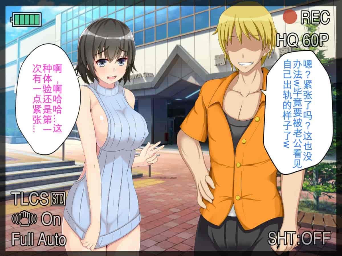 汉化版-[つるつるいっぱい] 寝取らせ不倫旅行～妻の寝取られ記録～ [我不看本子个人汉化]_第1集