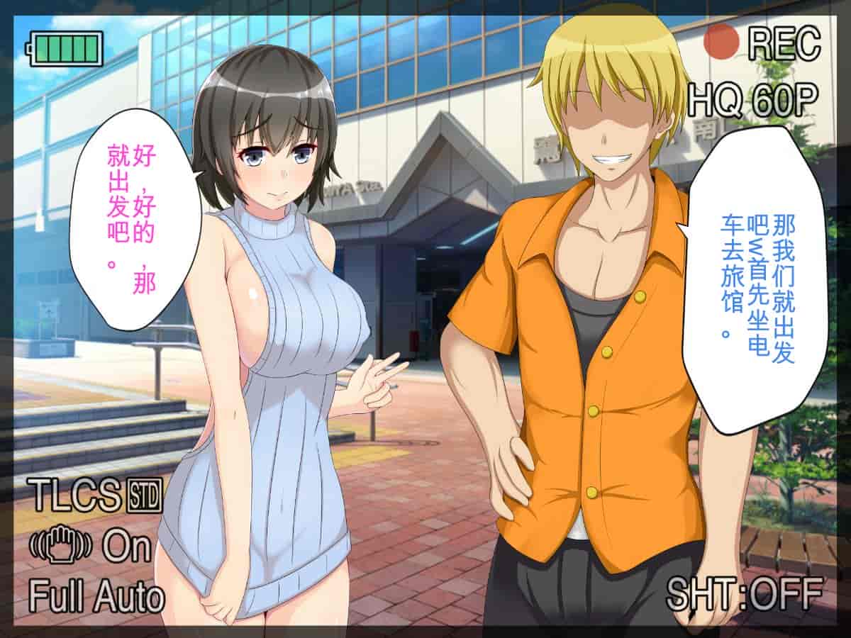 汉化版-[つるつるいっぱい] 寝取らせ不倫旅行～妻の寝取られ記録～ [我不看本子个人汉化]_第1集