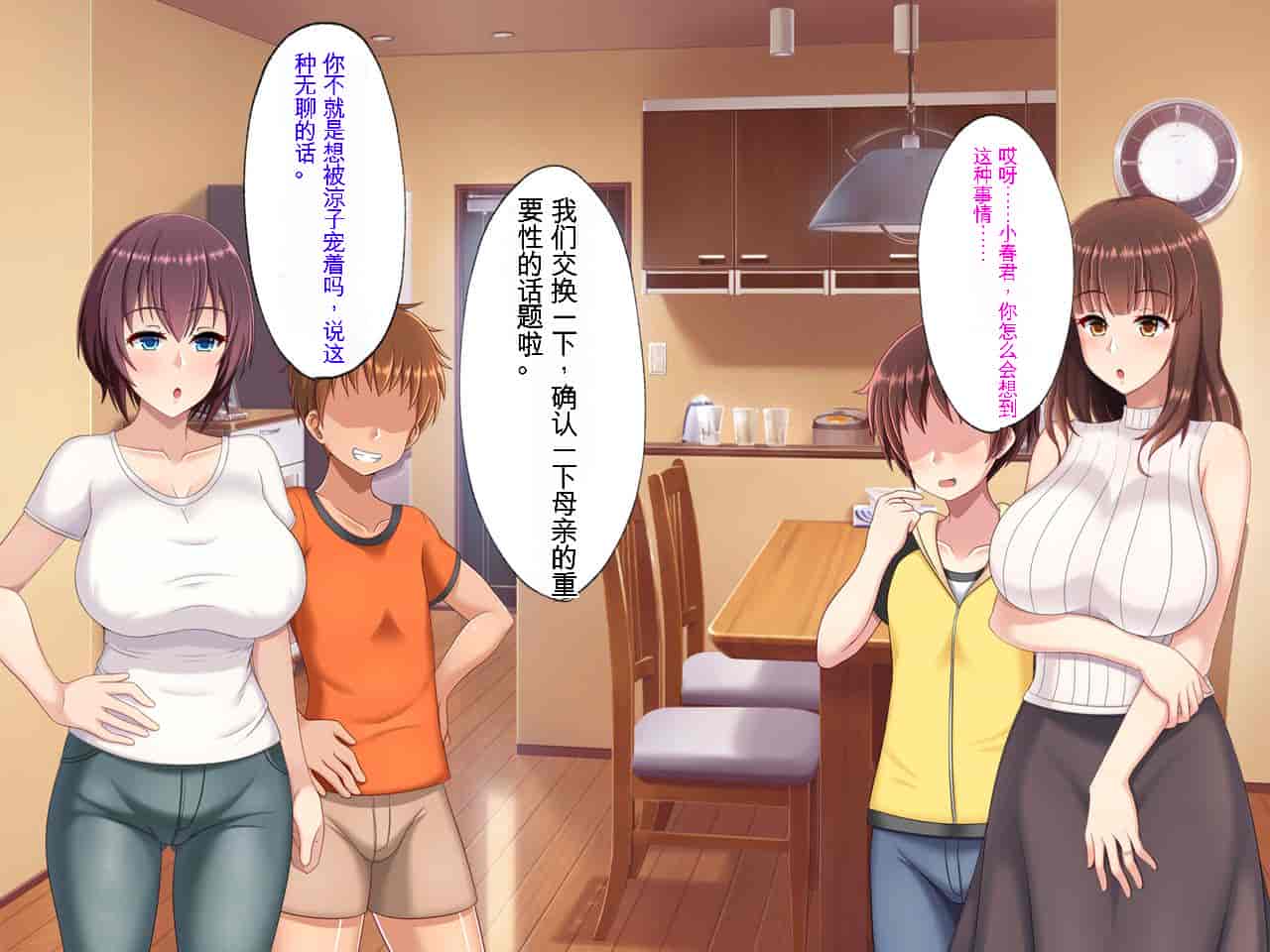 汉化版-[つるつるいっぱい] 母親交姦～母を女にしてやろう！～[中国翻訳]_第1集