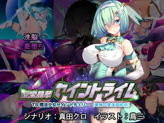 汉化版-[とりのおいしいところ] 聖宝晶華セイントライム ～連鎖の堕落調教編～[村长个人汉化][RJ344679]_第1集