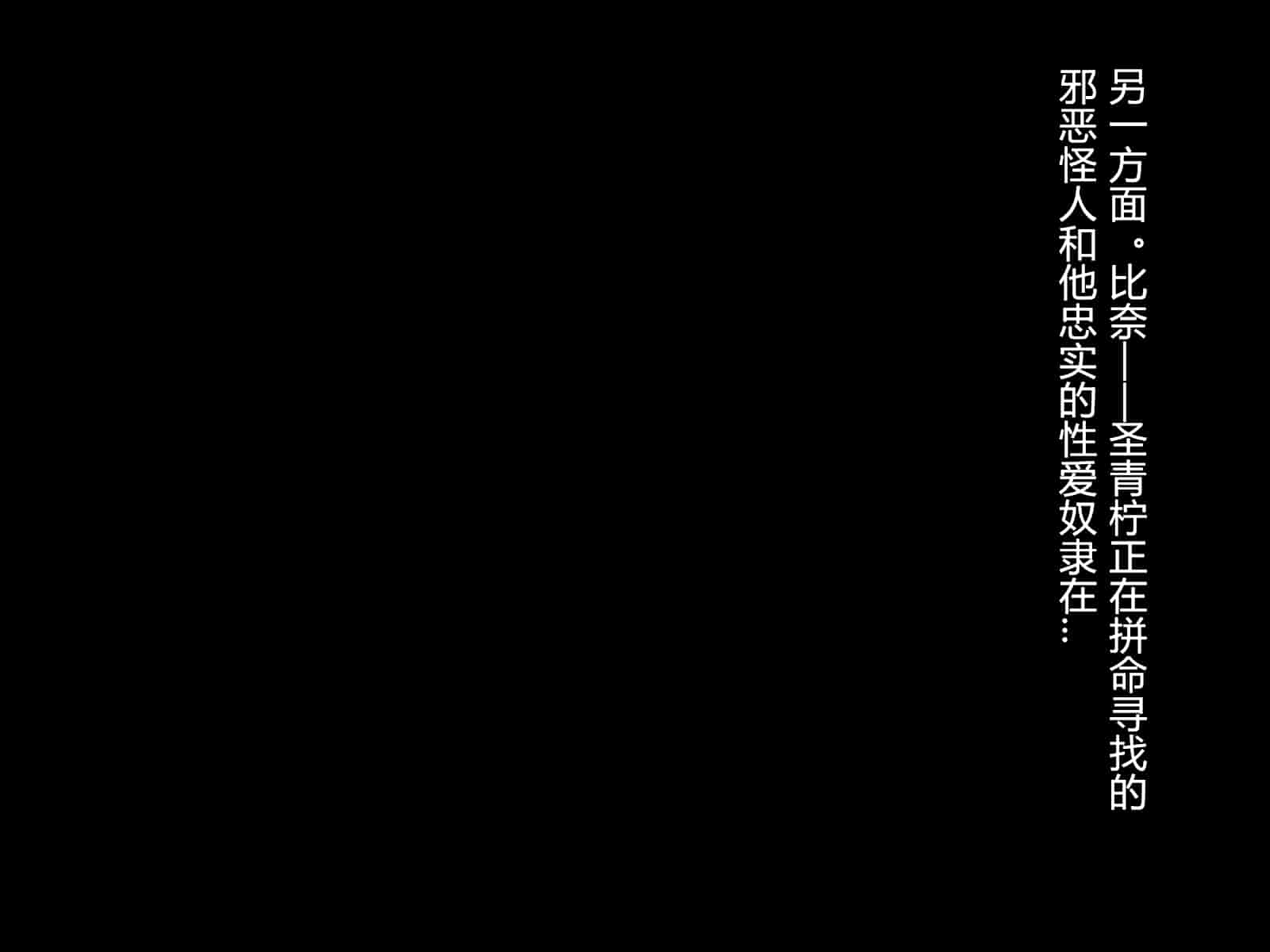 汉化版-[とりのおいしいところ] 聖宝晶華セイントライム ～連鎖の堕落調教編～[村长个人汉化][RJ344679]_第7集