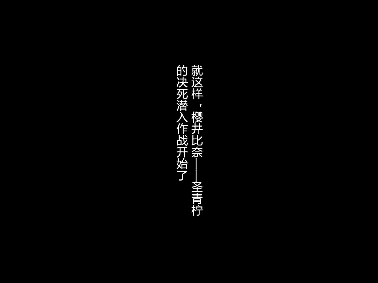 汉化版-[とりのおいしいところ] 聖宝晶華セイントライム ～連鎖の堕落調教編～[村长个人汉化][RJ344679]_第11集