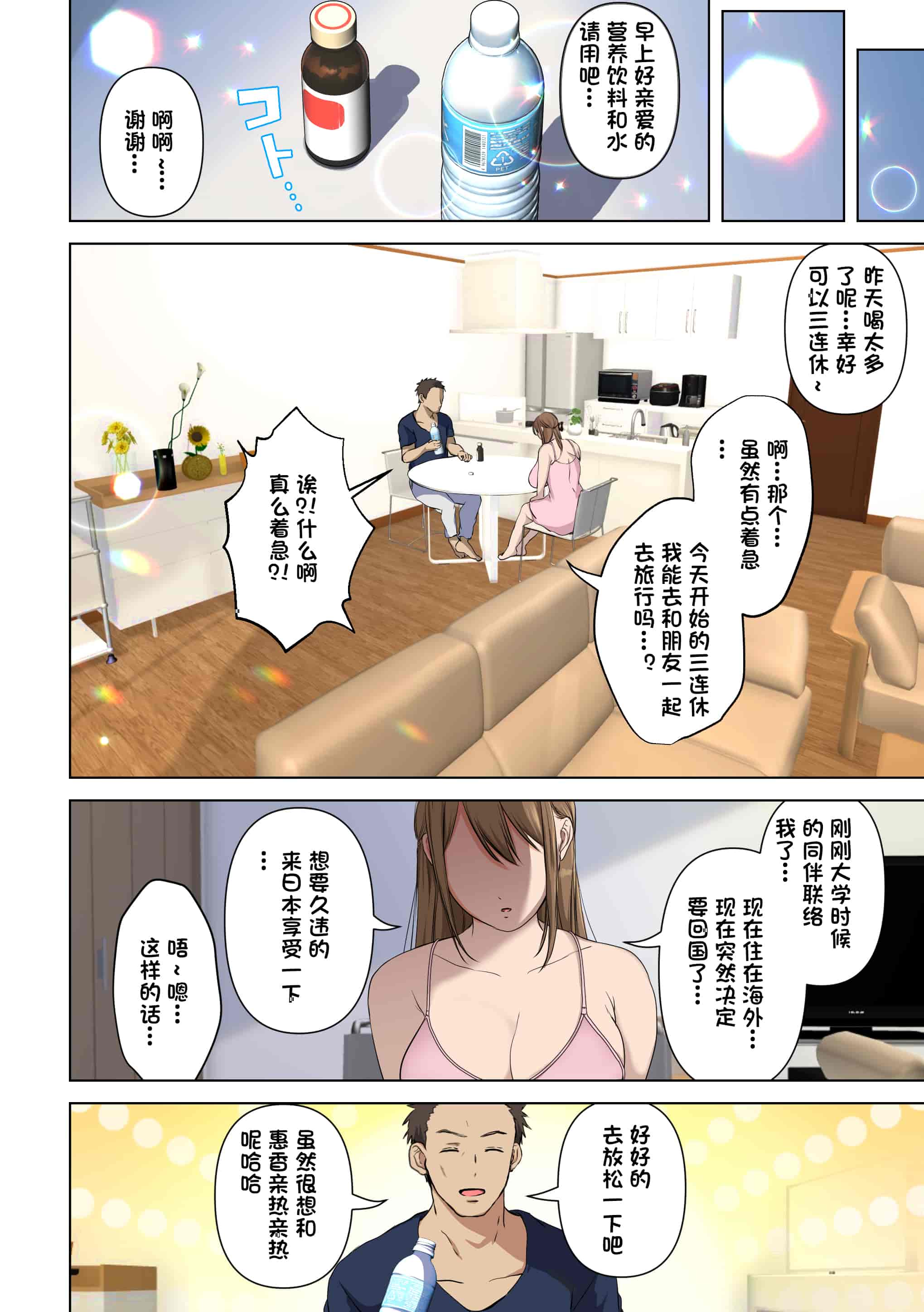 汉化版-[とろとろ夢ばナナ(夢木ばなな)]消したい過去、消えぬ快楽～1、2_第1集