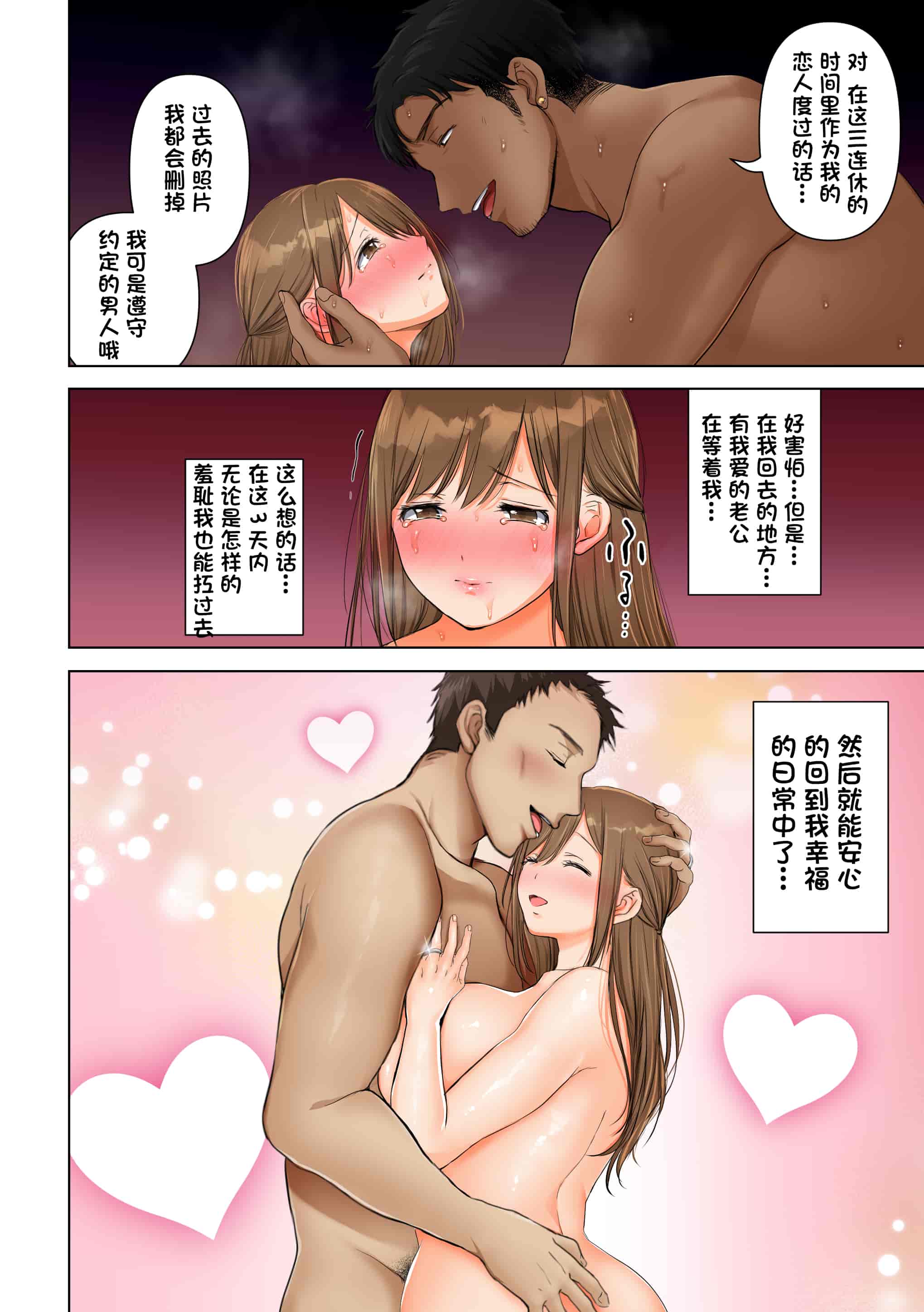 汉化版-[とろとろ夢ばナナ(夢木ばなな)]消したい過去、消えぬ快楽～1、2_第2集