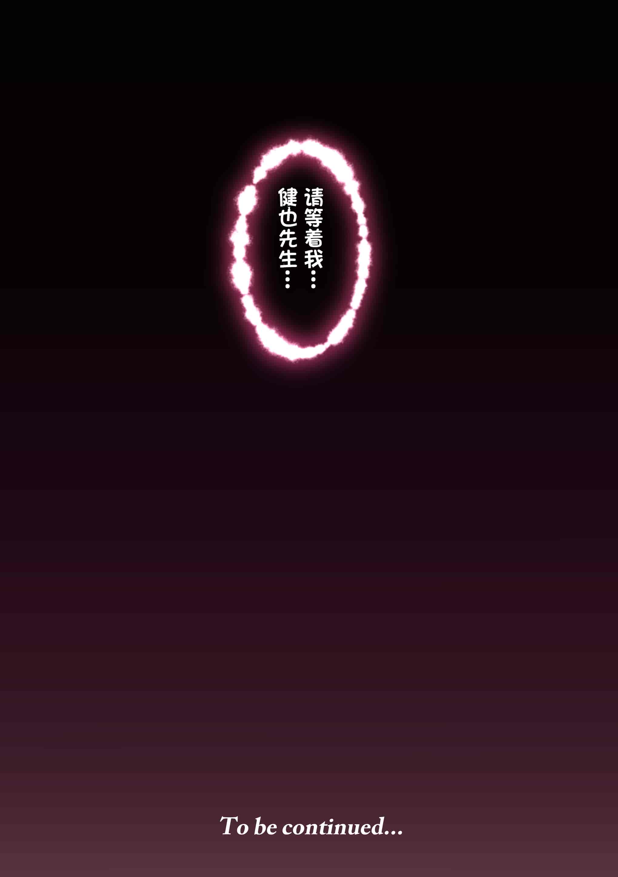汉化版-[とろとろ夢ばナナ(夢木ばなな)]消したい過去、消えぬ快楽～1、2_第2集