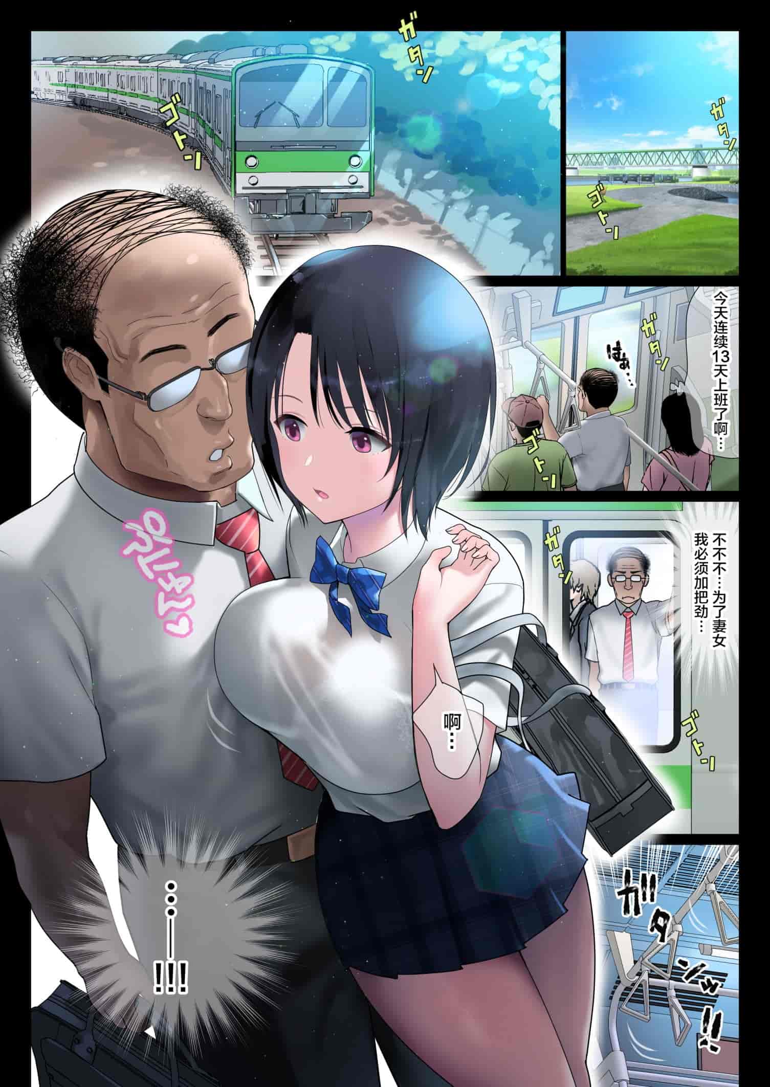 汉化版-[ななっしー] JK凌辱ワカラセ電車 [中国翻訳]_第1集