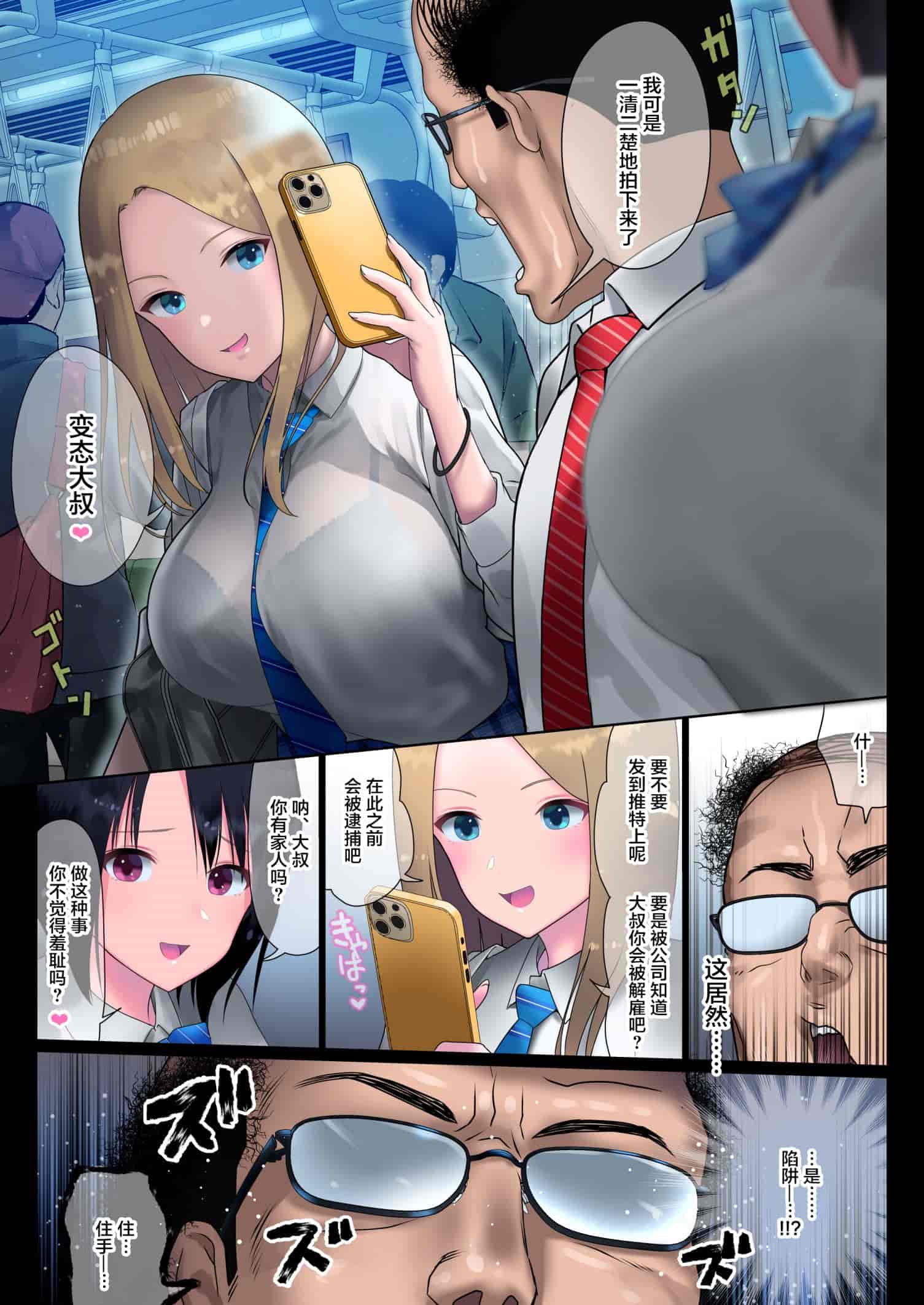 汉化版-[ななっしー] JK凌辱ワカラセ電車 [中国翻訳]_第1集