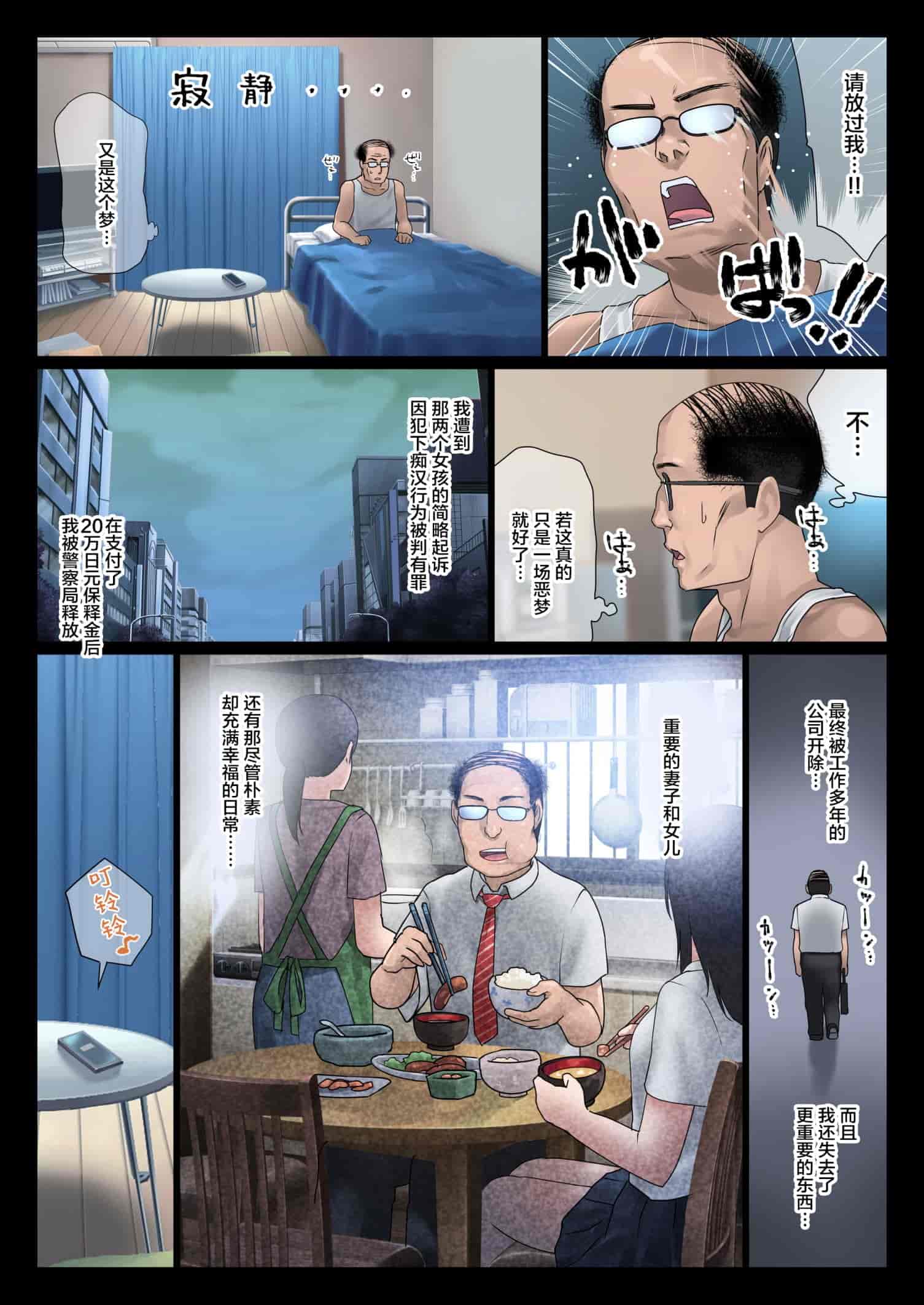 汉化版-[ななっしー] JK凌辱ワカラセ電車 [中国翻訳]_第1集