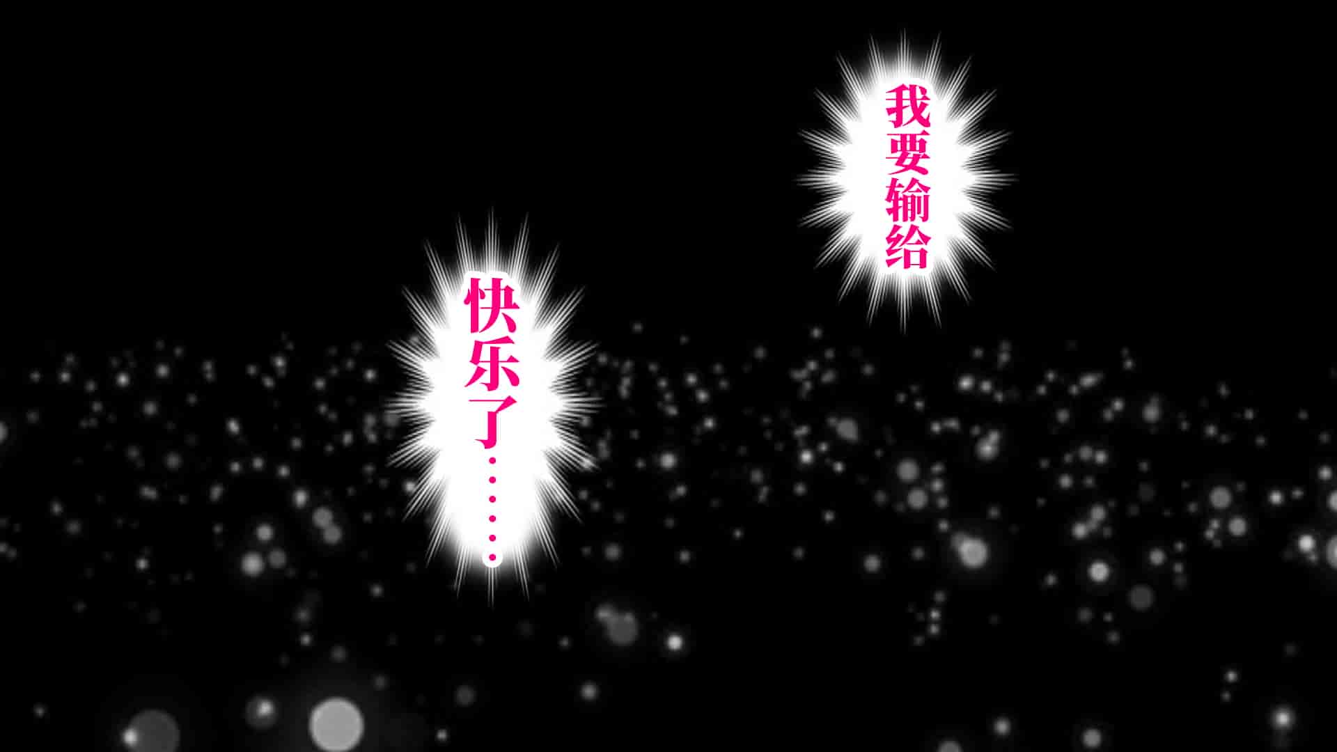 汉化版-[なのかH] 実況!NTR家族旅行 家族にばれずにセックスできたら100万円 [不咕鸟汉化组]_第11集