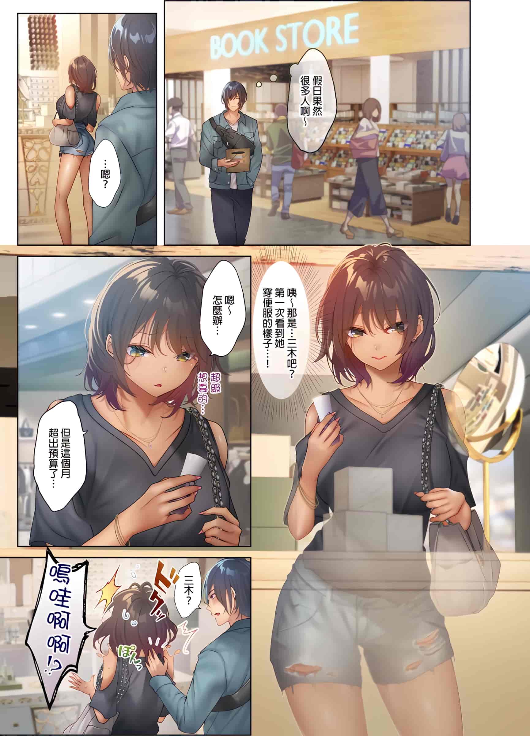 汉化版-[にゃこたろう] 和素顏辣妹揮汗性交～與素顏及身體都很純潔的她洗岩盤浴～ 1-6話_第7集