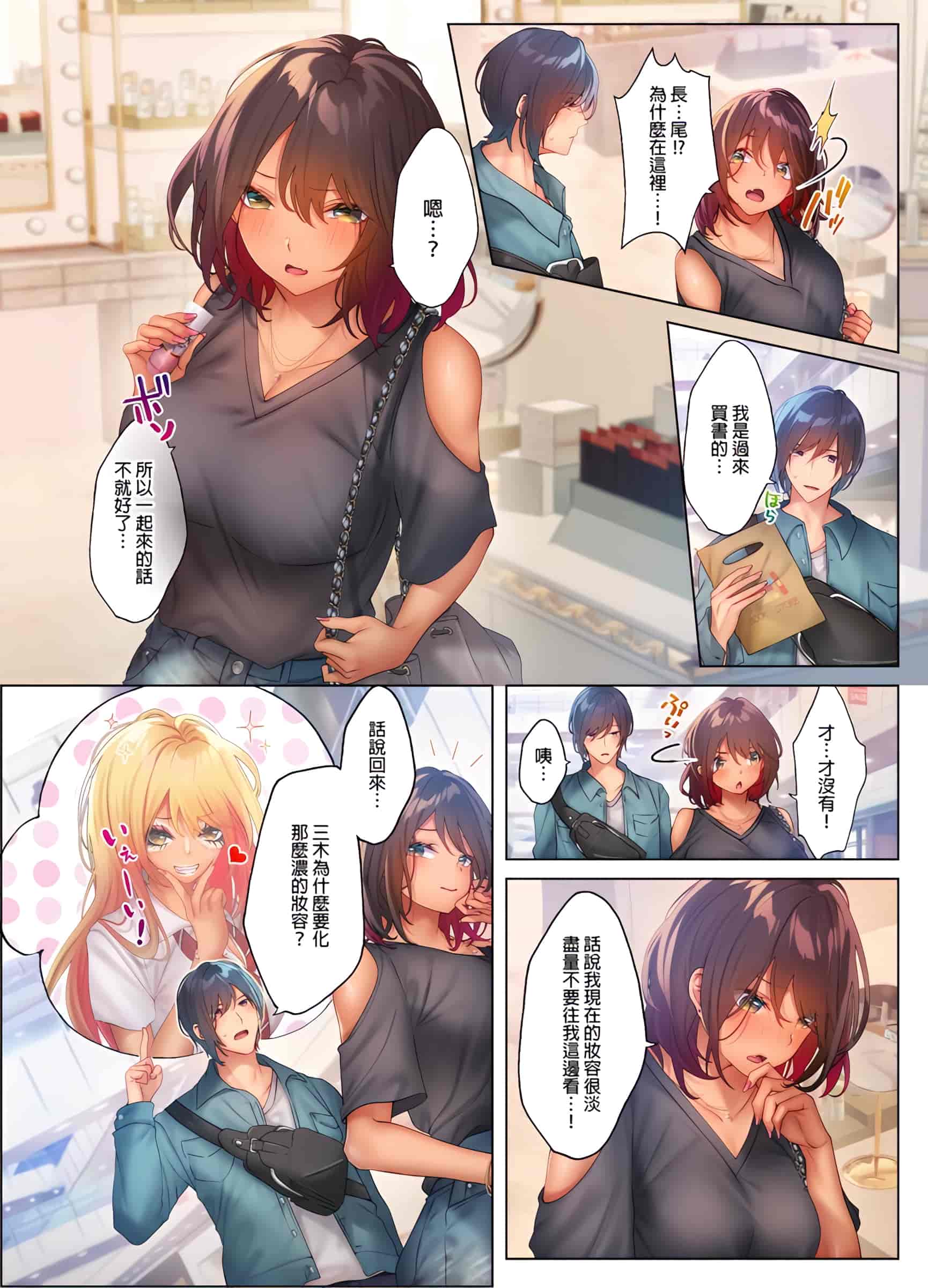 汉化版-[にゃこたろう] 和素顏辣妹揮汗性交～與素顏及身體都很純潔的她洗岩盤浴～ 1-6話_第7集