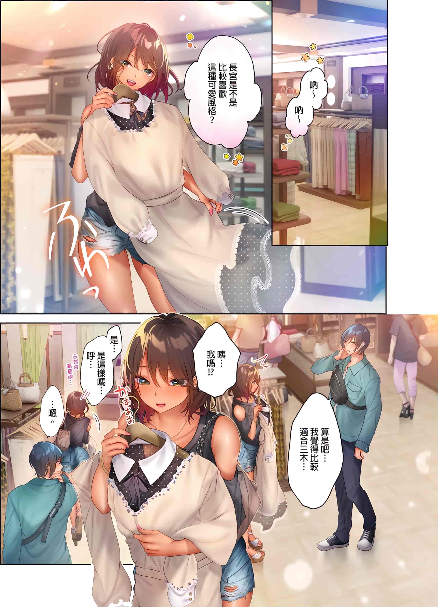 汉化版-[にゃこたろう] 和素顏辣妹揮汗性交～與素顏及身體都很純潔的她洗岩盤浴～ 1-6話_第7集