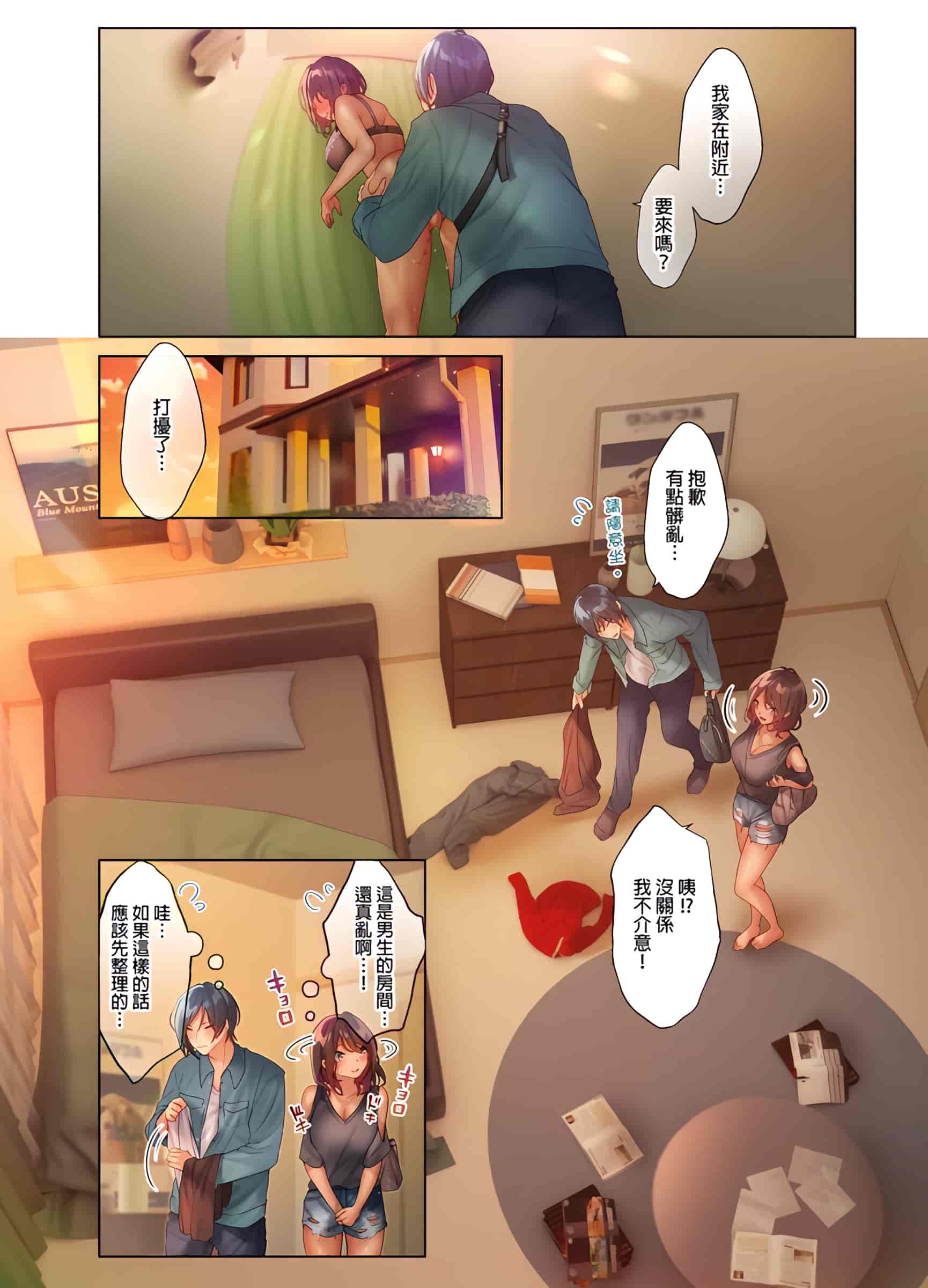 汉化版-[にゃこたろう] 和素顏辣妹揮汗性交～與素顏及身體都很純潔的她洗岩盤浴～ 1-6話_第7集