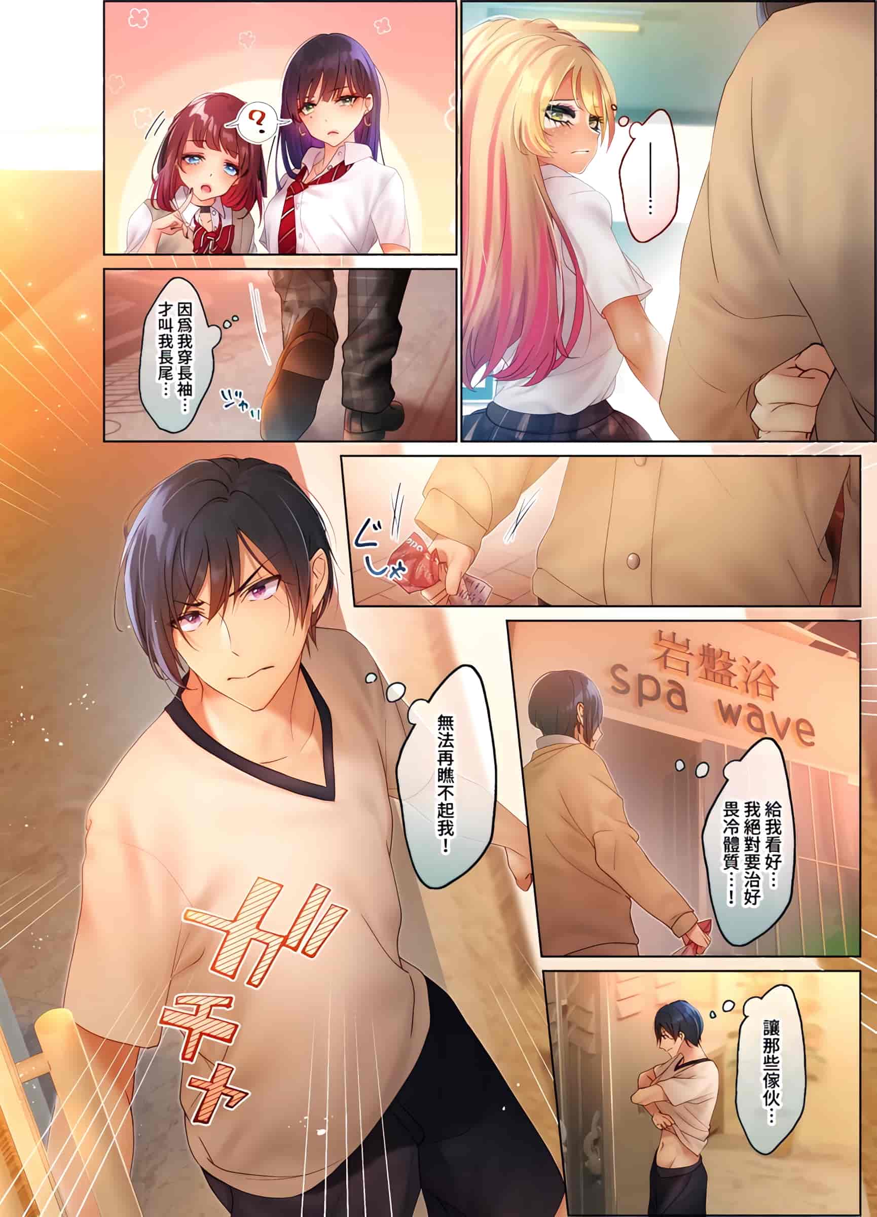汉化版-[にゃこたろう] 和素顏辣妹揮汗性交～與素顏及身體都很純潔的她洗岩盤浴～ 1-6話_第1集