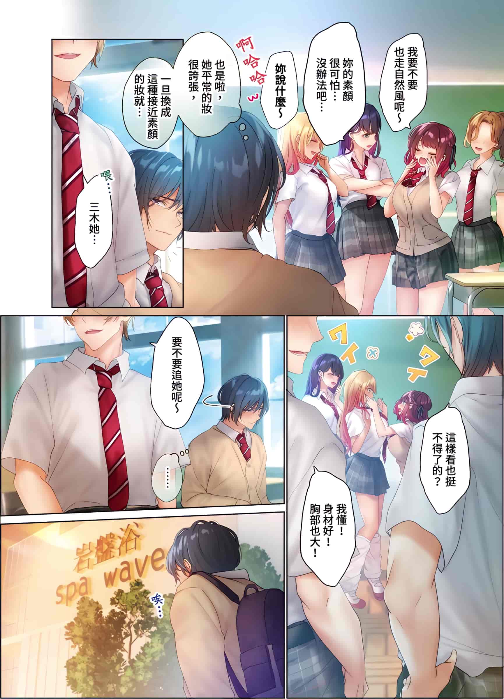 汉化版-[にゃこたろう] 和素顏辣妹揮汗性交～與素顏及身體都很純潔的她洗岩盤浴～ 1-6話_第3集