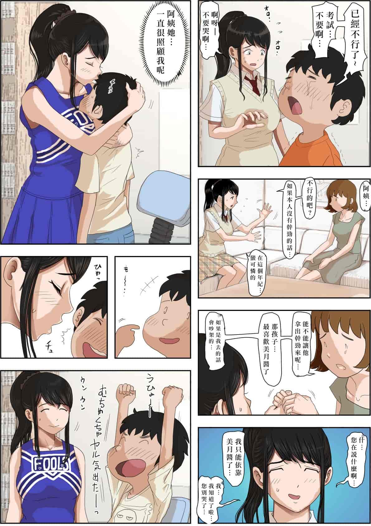 汉化版-[はるはる堂] あいつ…断れないから リメイク版 [Kwookie个人机翻汉化]_第1集