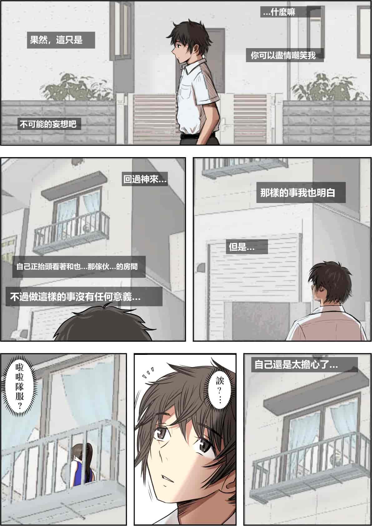 汉化版-[はるはる堂] あいつ…断れないから リメイク版 [Kwookie个人机翻汉化]_第2集