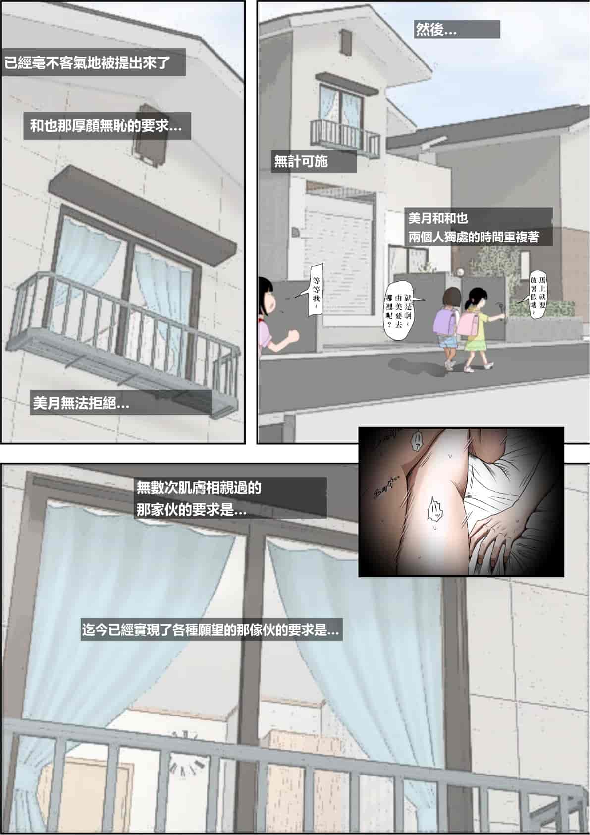 汉化版-[はるはる堂] あいつ…断れないから リメイク版 [Kwookie个人机翻汉化]_第2集