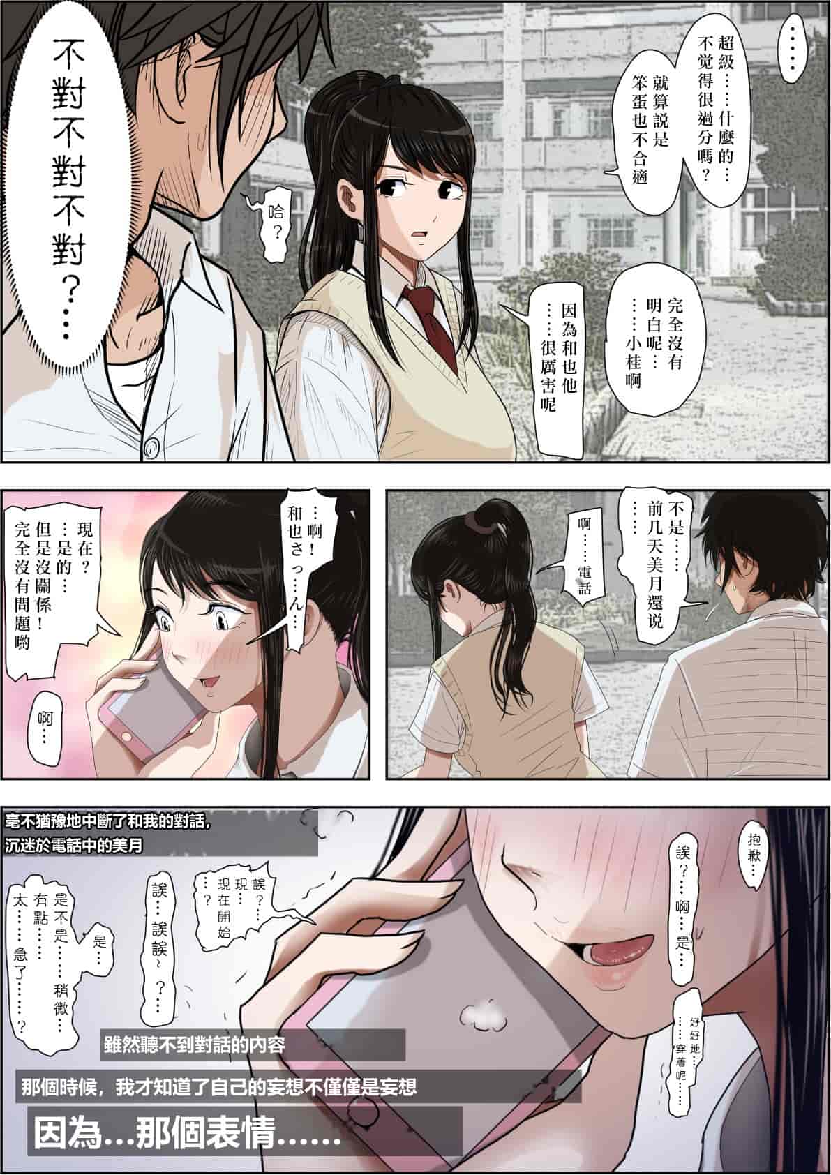 汉化版-[はるはる堂] あいつ…断れないから リメイク版 [Kwookie个人机翻汉化]_第3集