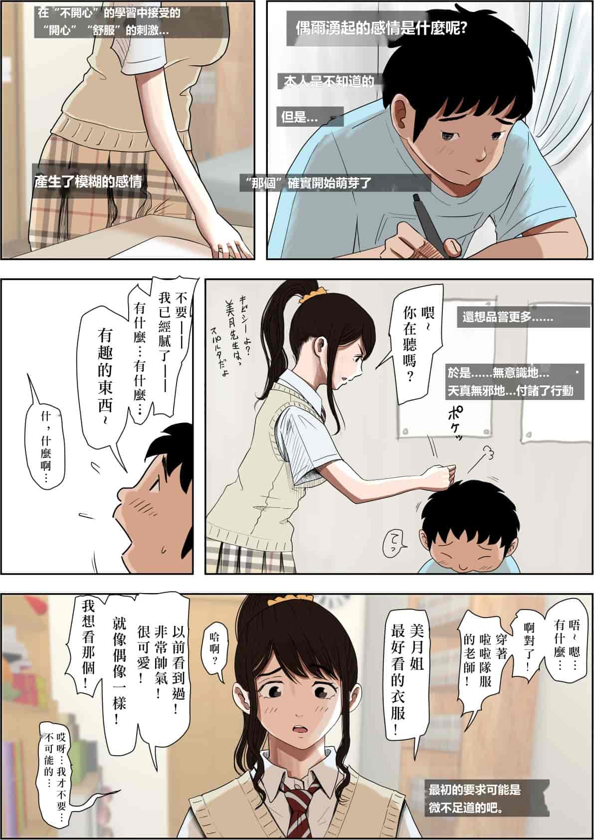 汉化版-[はるはる堂] あいつ…断れないから リメイク版 [Kwookie个人机翻汉化]_第1集