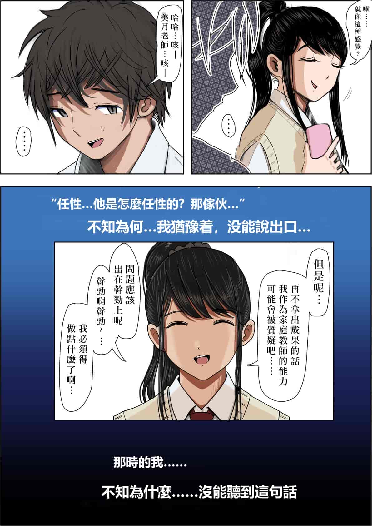 汉化版-[はるはる堂] あいつ…断れないから リメイク版 [Kwookie个人机翻汉化]_第1集