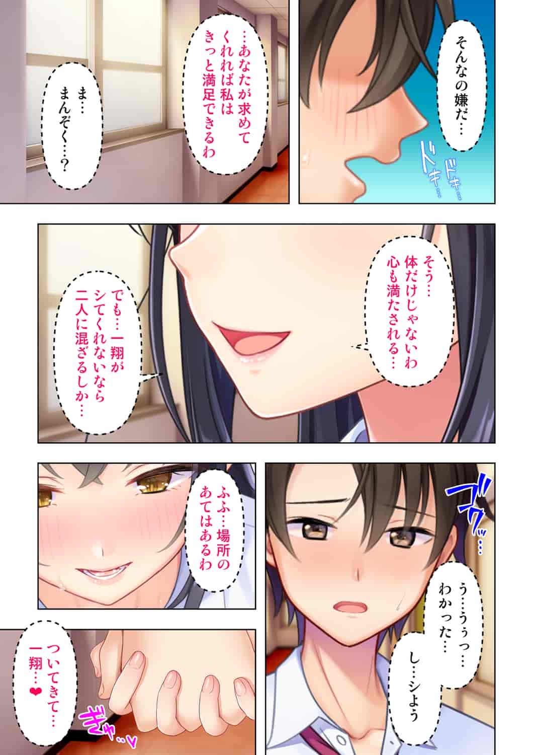 汉化版-(成年コミック) [ANIM] 思春期のJKは「エッチ」のことで頭がいっぱいです 1-13_第6集