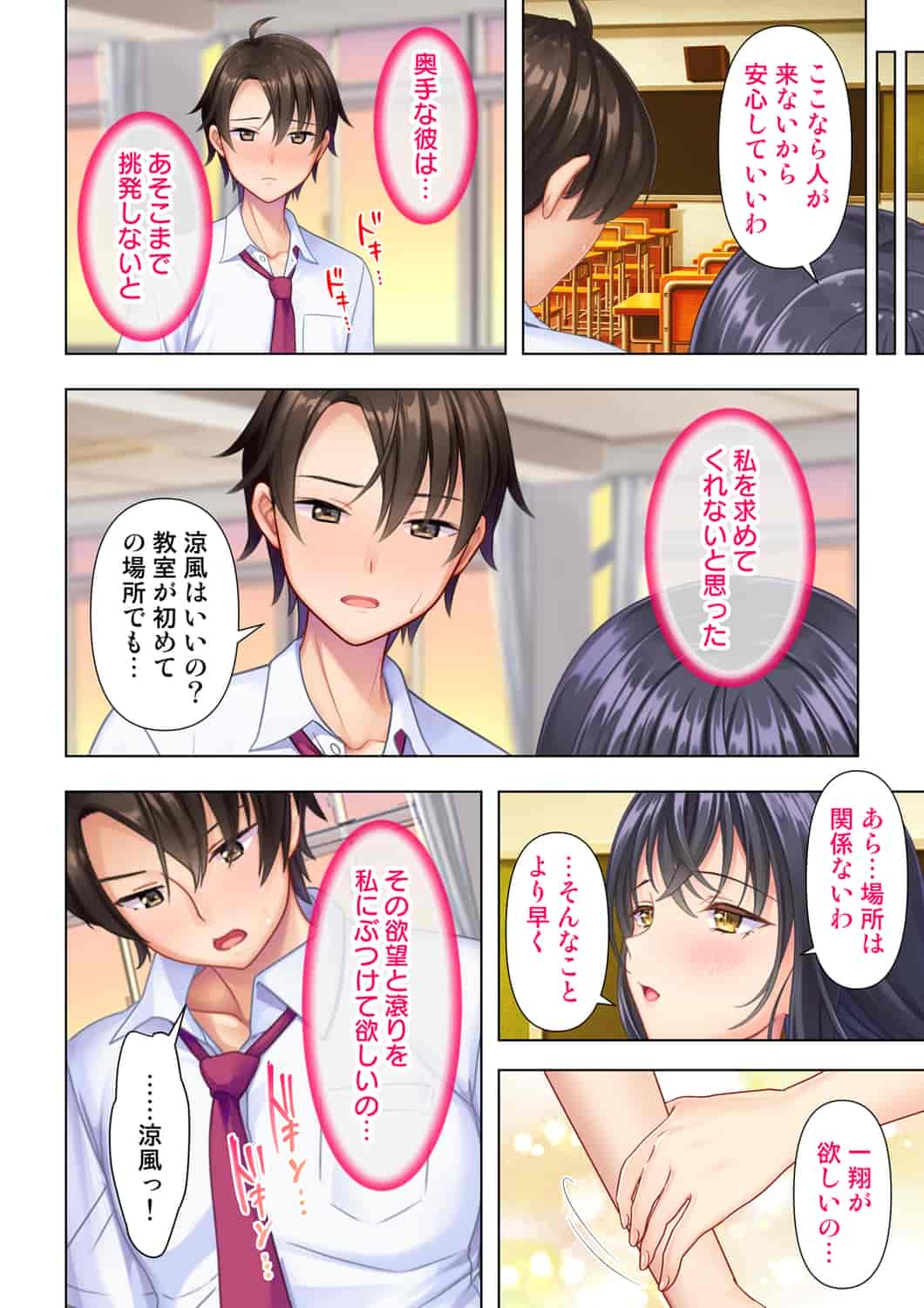 汉化版-(成年コミック) [ANIM] 思春期のJKは「エッチ」のことで頭がいっぱいです 1-13_第6集