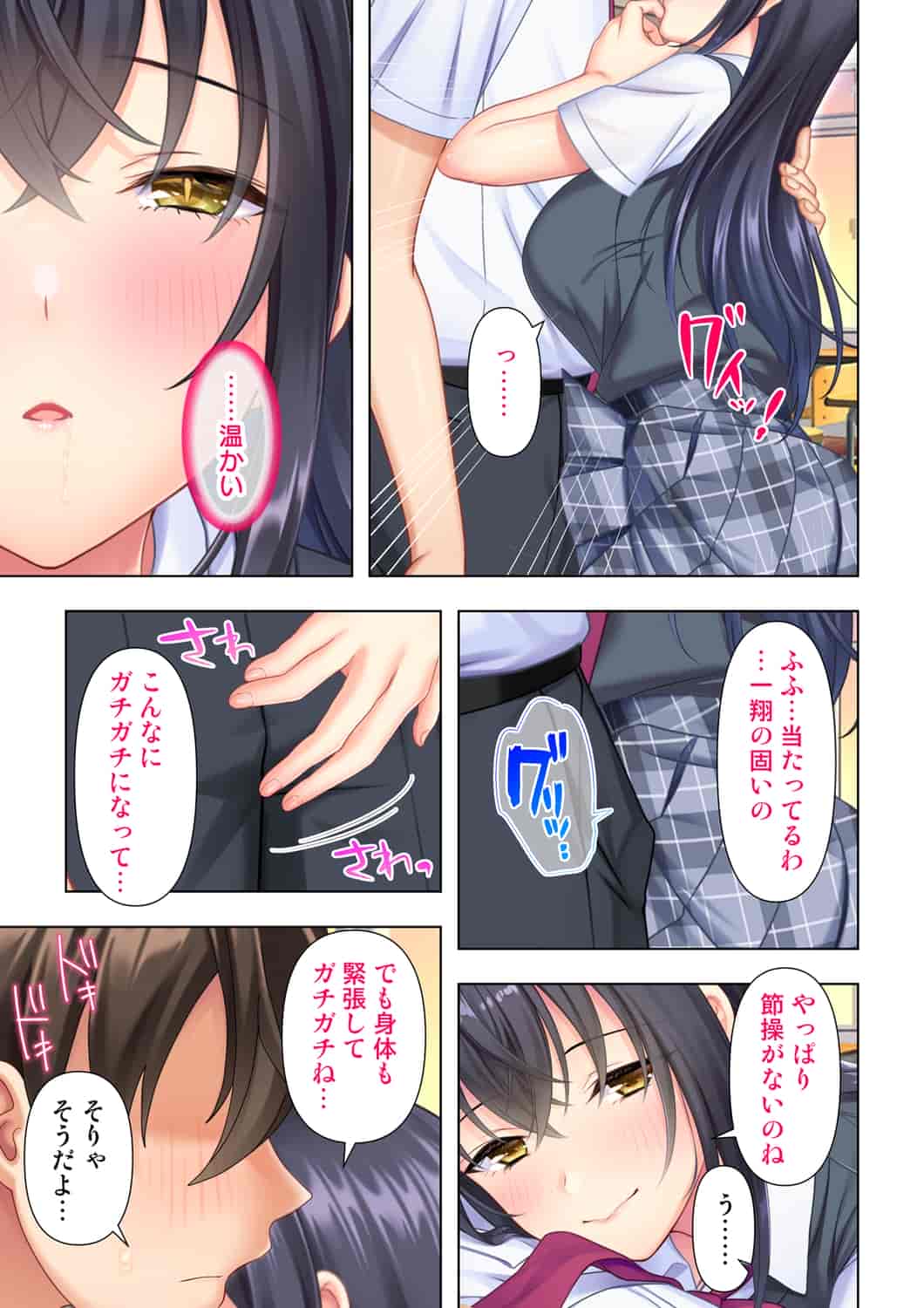 汉化版-(成年コミック) [ANIM] 思春期のJKは「エッチ」のことで頭がいっぱいです 1-13_第6集