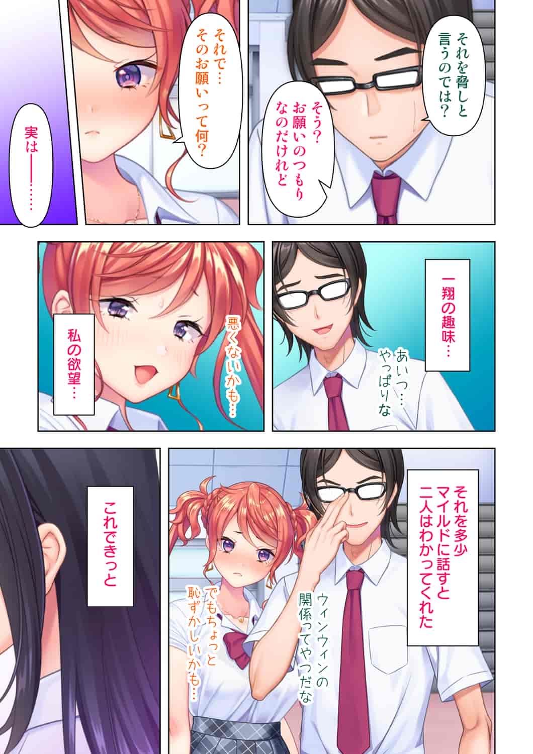 汉化版-(成年コミック) [ANIM] 思春期のJKは「エッチ」のことで頭がいっぱいです 1-13_第8集