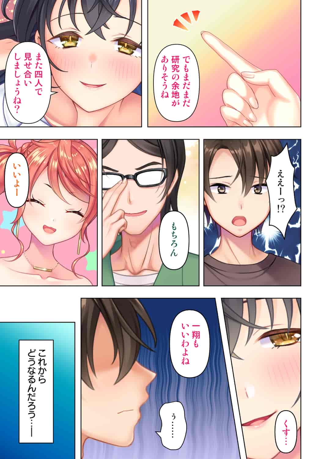 汉化版-(成年コミック) [ANIM] 思春期のJKは「エッチ」のことで頭がいっぱいです 1-13_第10集