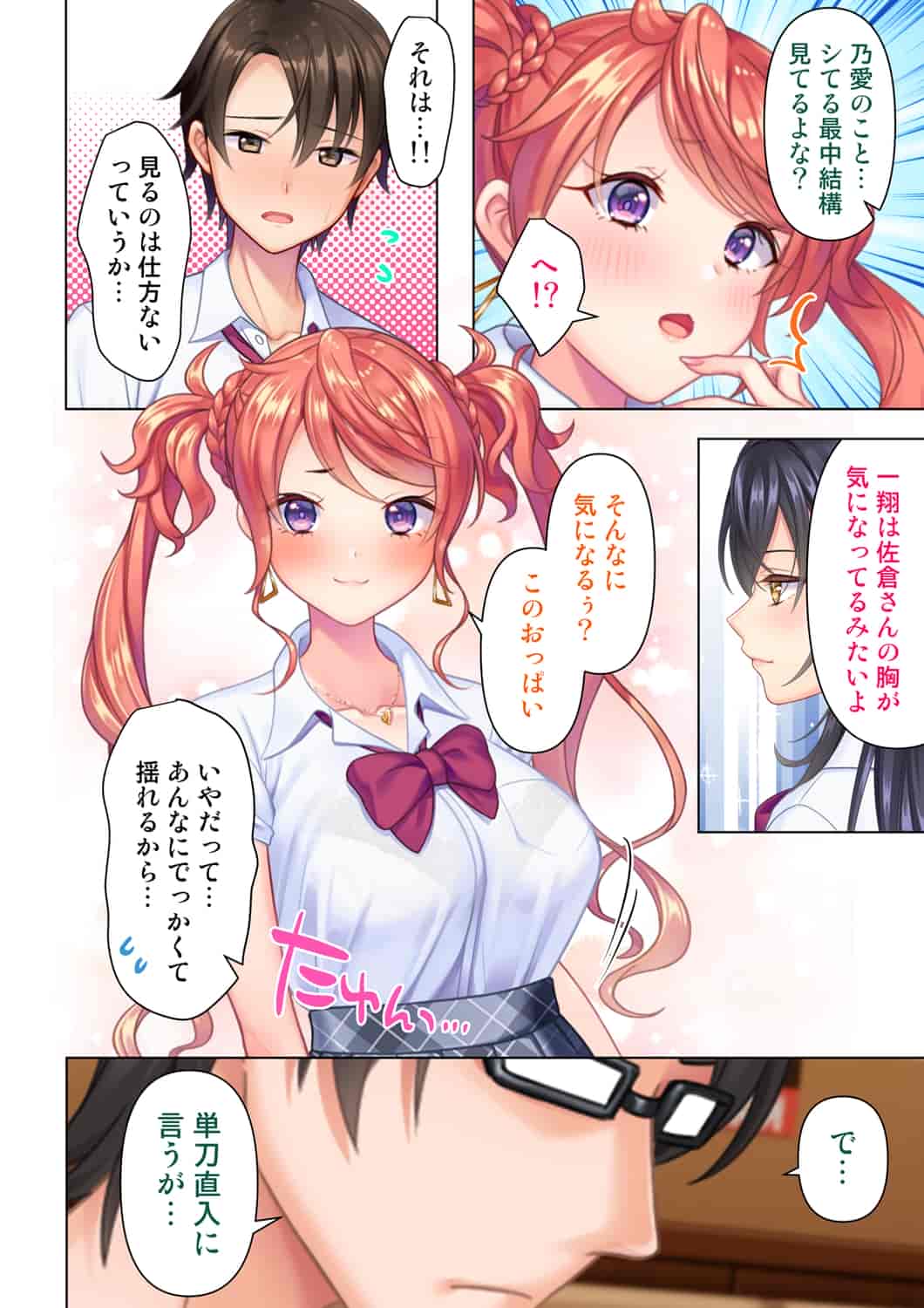 汉化版-(成年コミック) [ANIM] 思春期のJKは「エッチ」のことで頭がいっぱいです 1-13_第10集