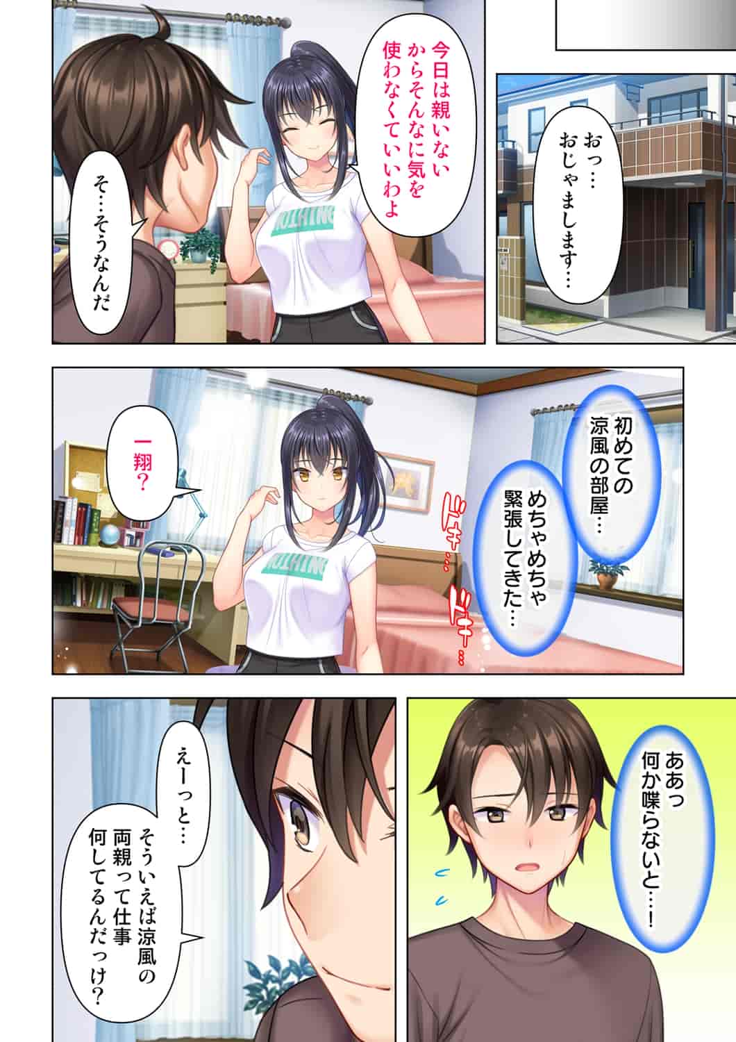 汉化版-(成年コミック) [ANIM] 思春期のJKは「エッチ」のことで頭がいっぱいです 1-13_第16集