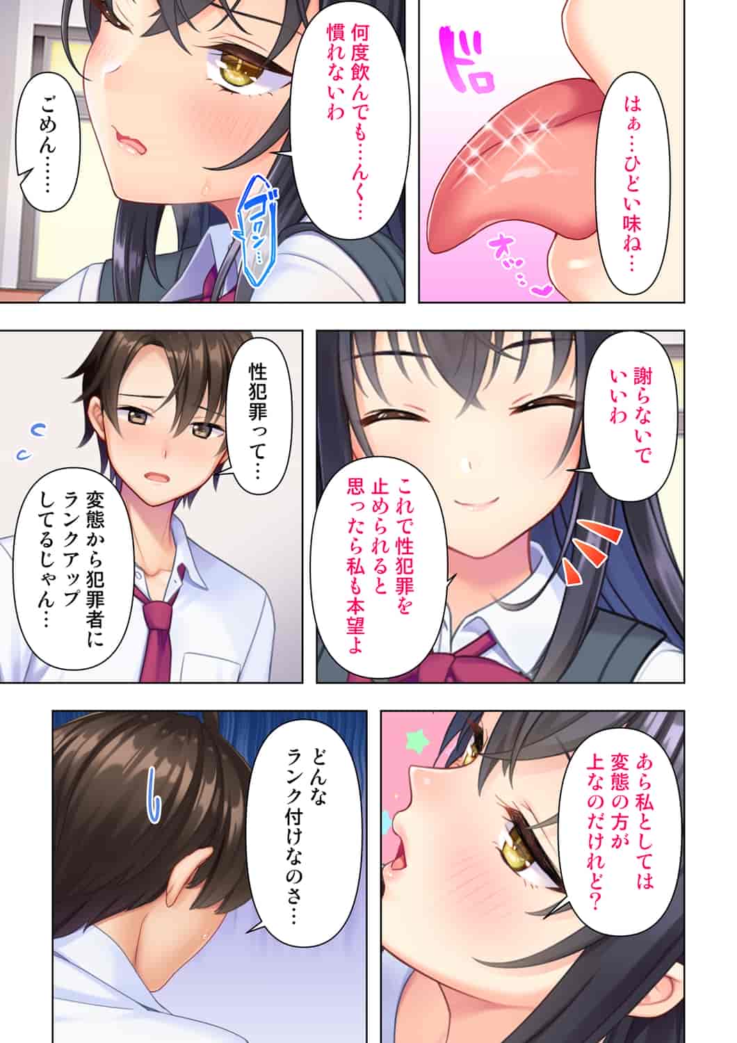 汉化版-(成年コミック) [ANIM] 思春期のJKは「エッチ」のことで頭がいっぱいです 1-13_第4集