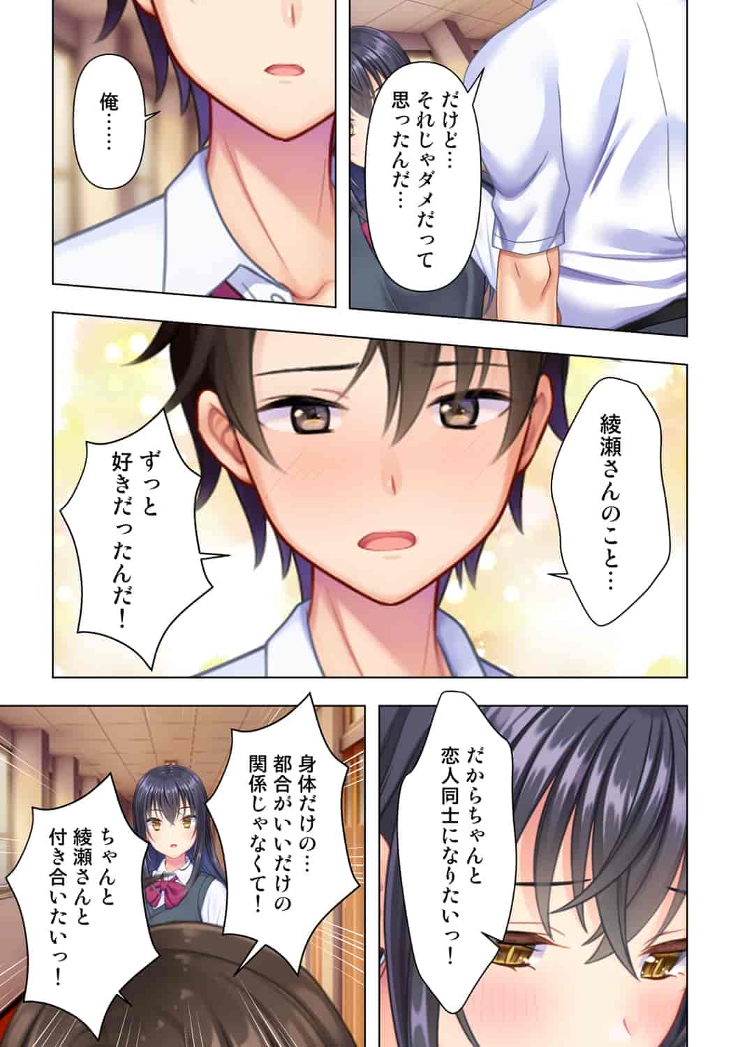 汉化版-(成年コミック) [ANIM] 思春期のJKは「エッチ」のことで頭がいっぱいです 1-13_第5集