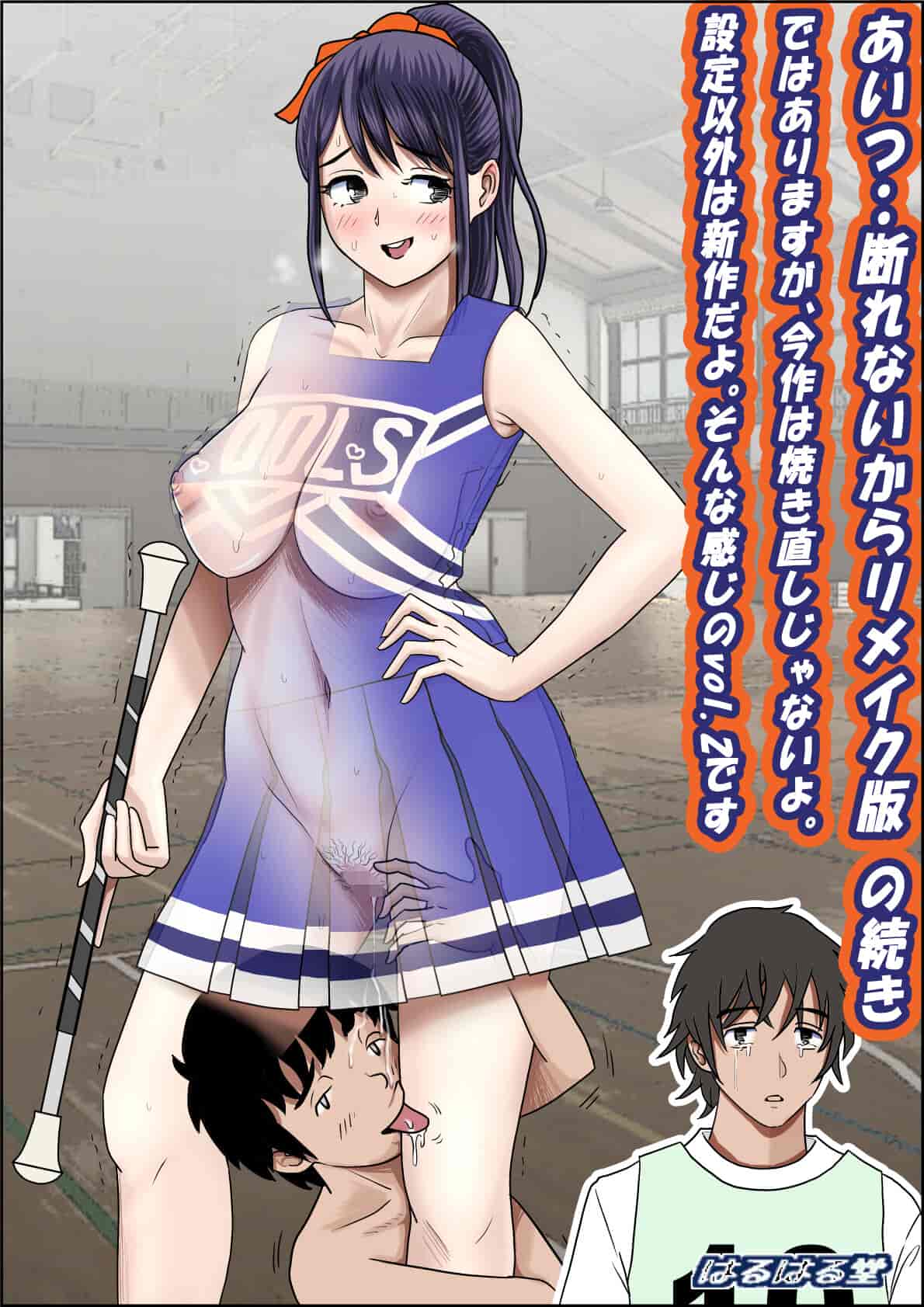 汉化版-[はるはる堂] あいつ・・断れないからリメイク版 の続き ではありますが、今作は焼き直しじゃないよ。 設定以外は新作だよ。そんな感じのVol.2です [DE个人汉化]_第1集